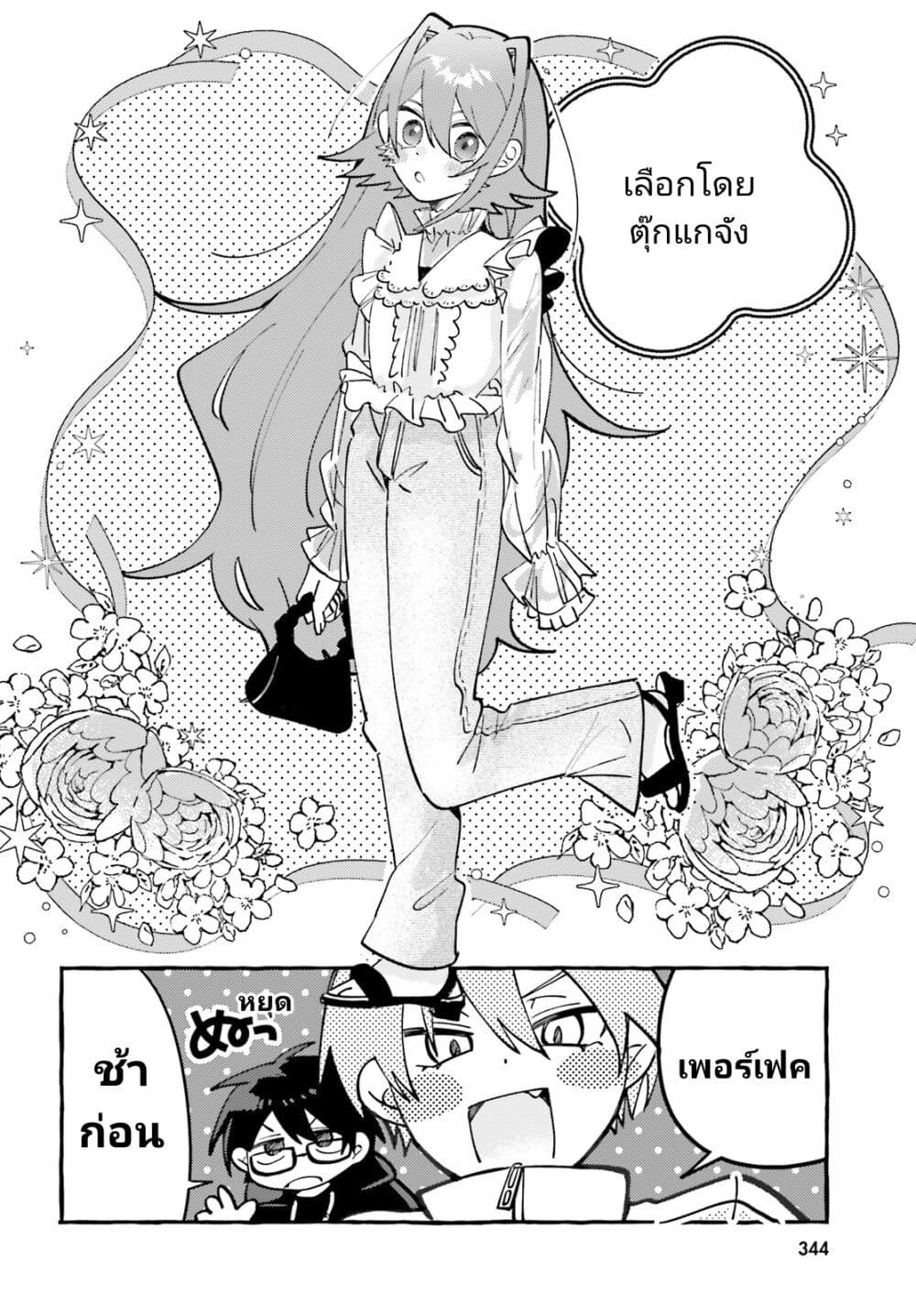 Kimi wa Kawaii Reptile page 8