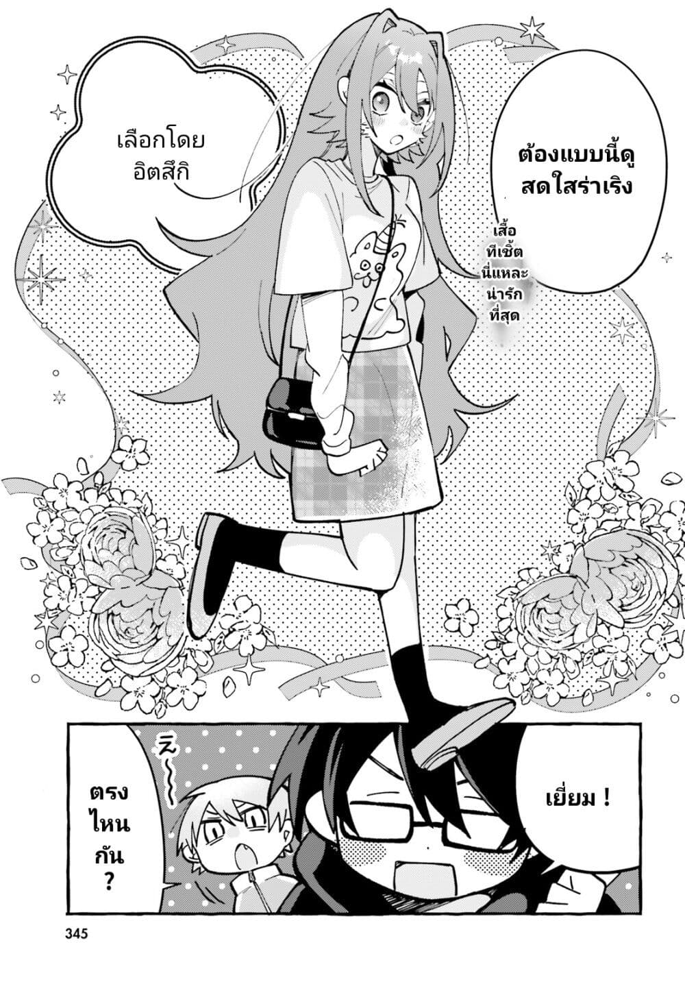 Kimi wa Kawaii Reptile page 9