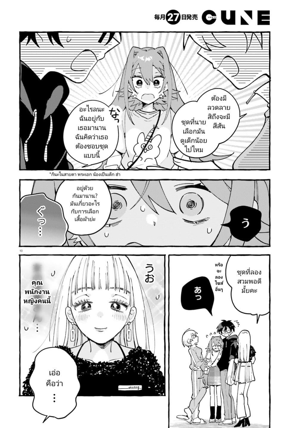 Kimi wa Kawaii Reptile page 10
