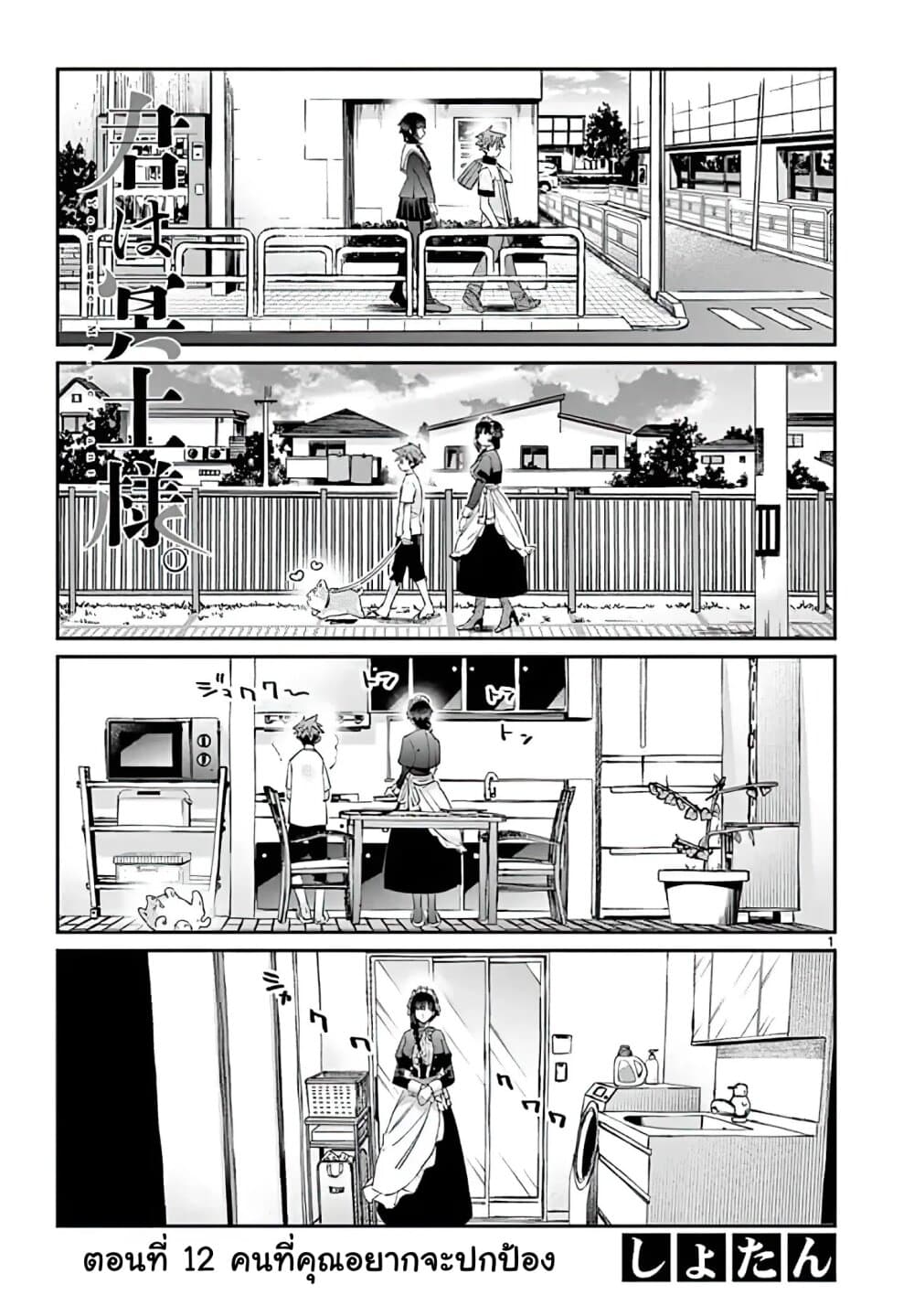 Kimi wa Meido-sama page 1