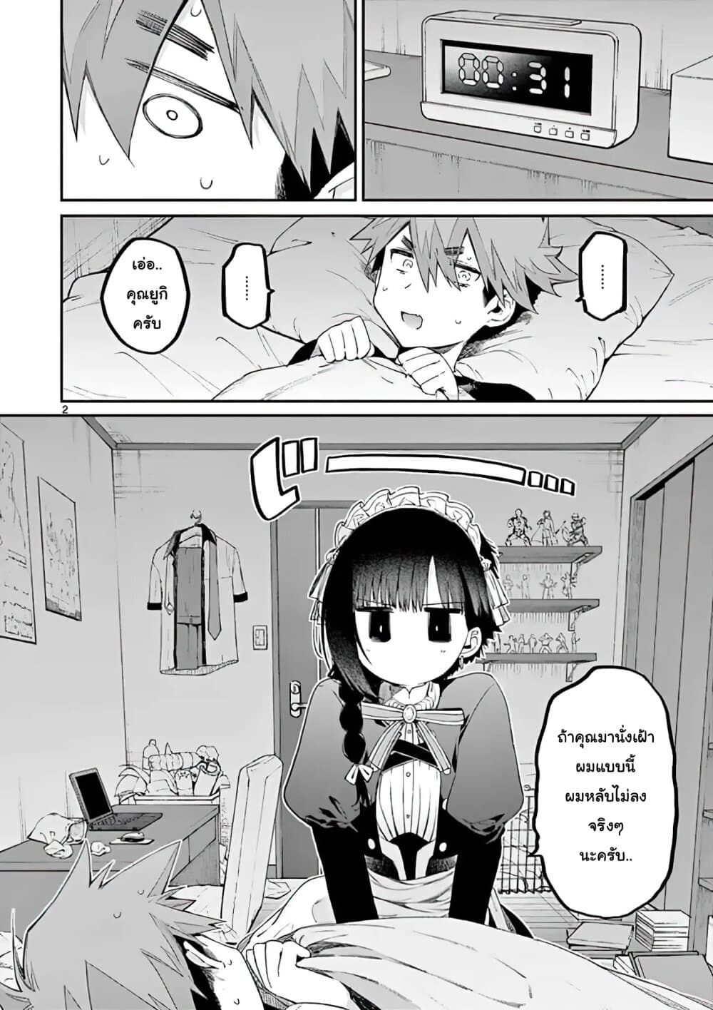 Kimi wa Meido-sama page 2