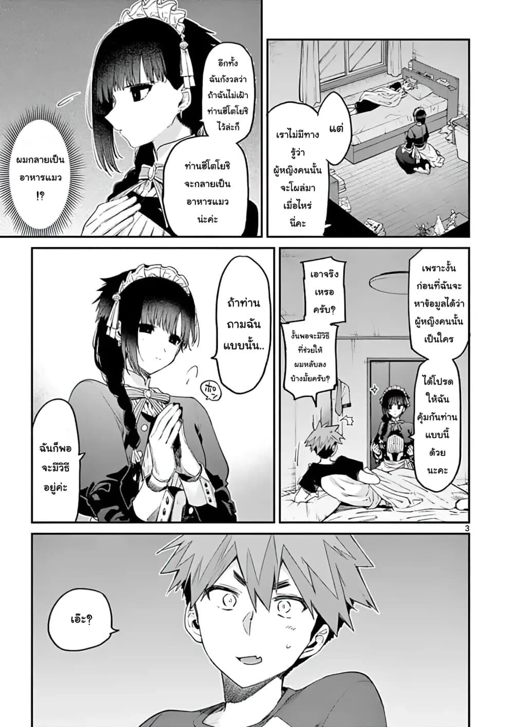 Kimi wa Meido-sama page 3