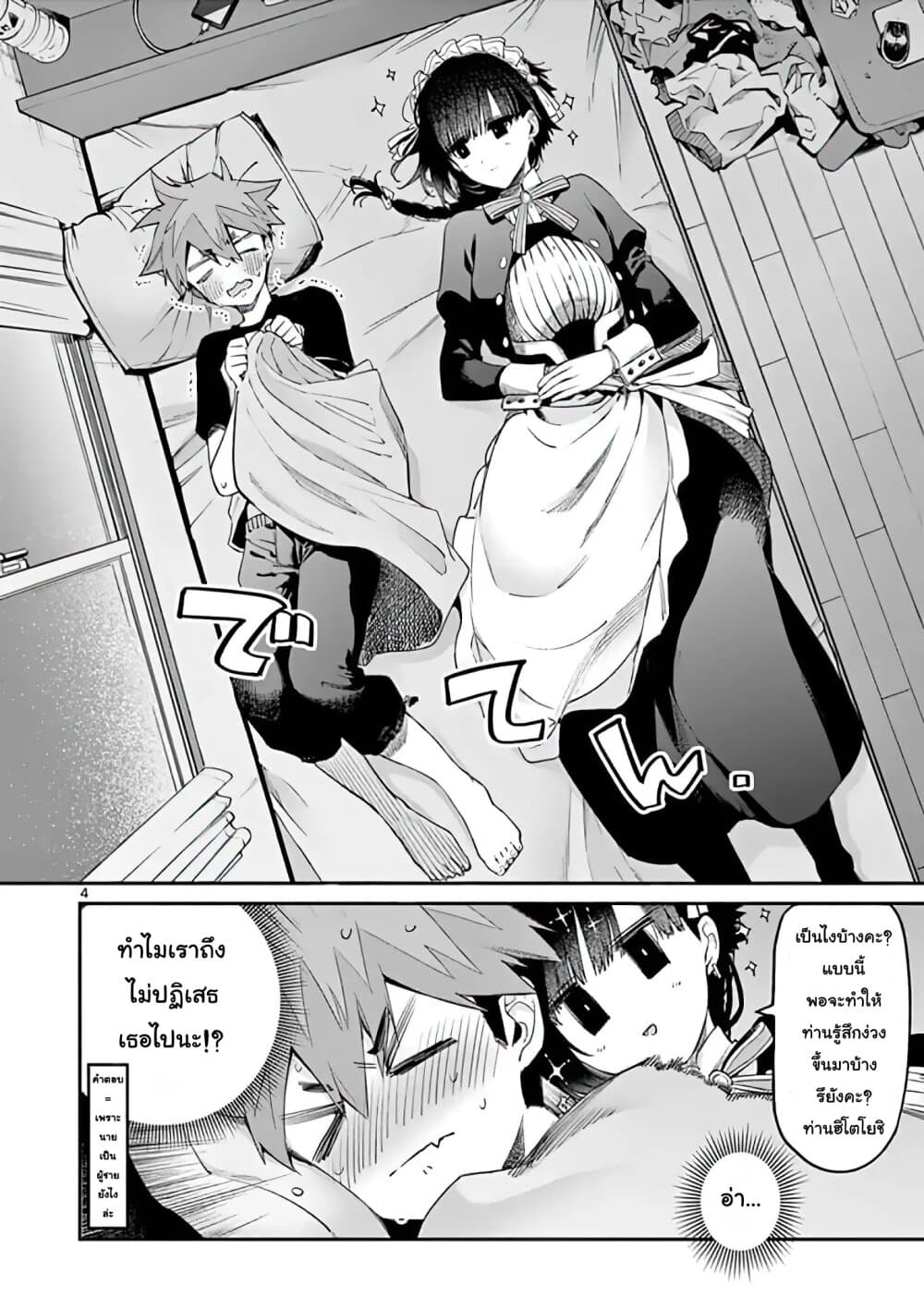 Kimi wa Meido-sama page 4
