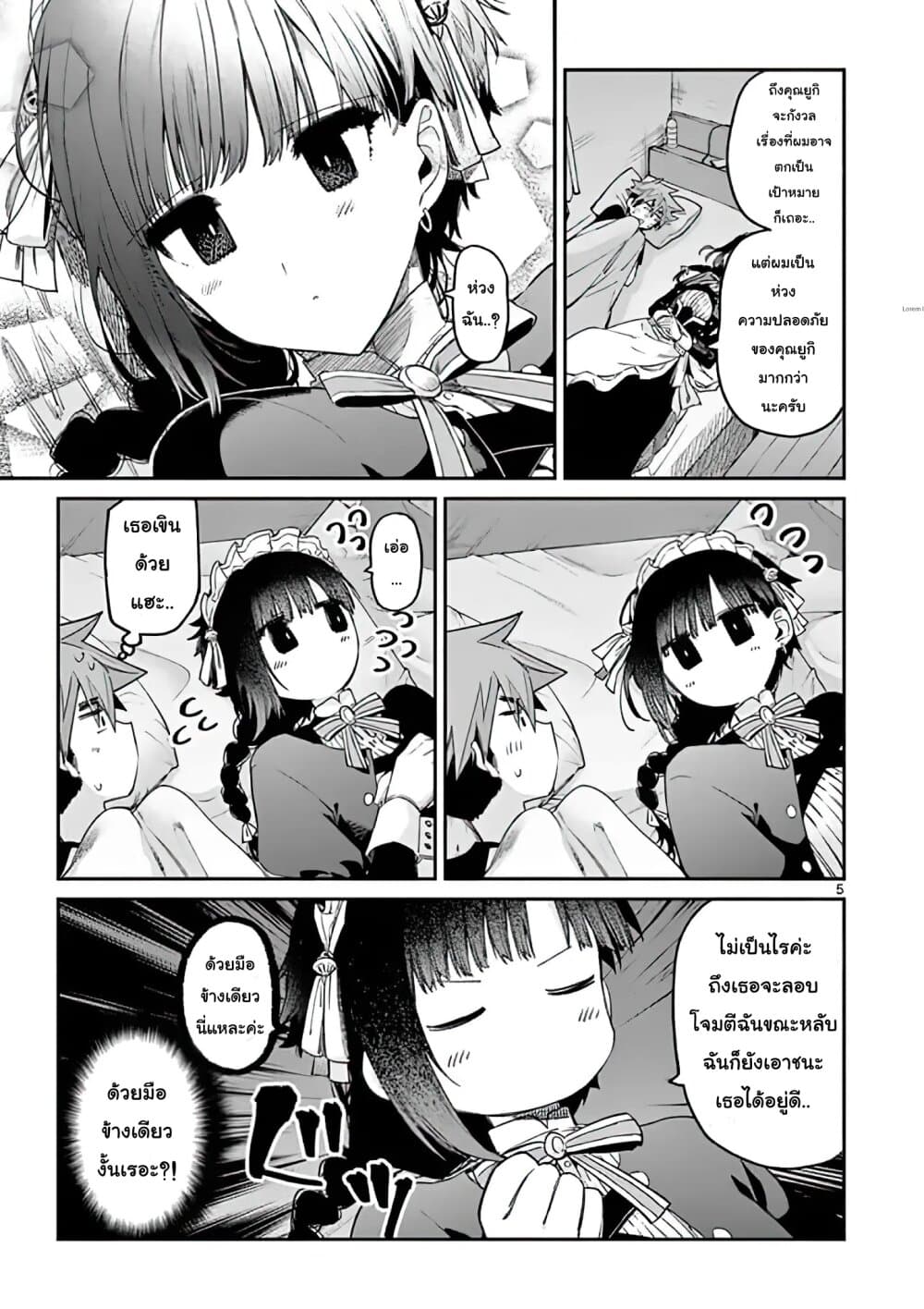 Kimi wa Meido-sama page 5