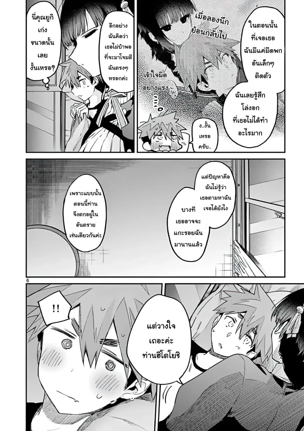Kimi wa Meido-sama page 6