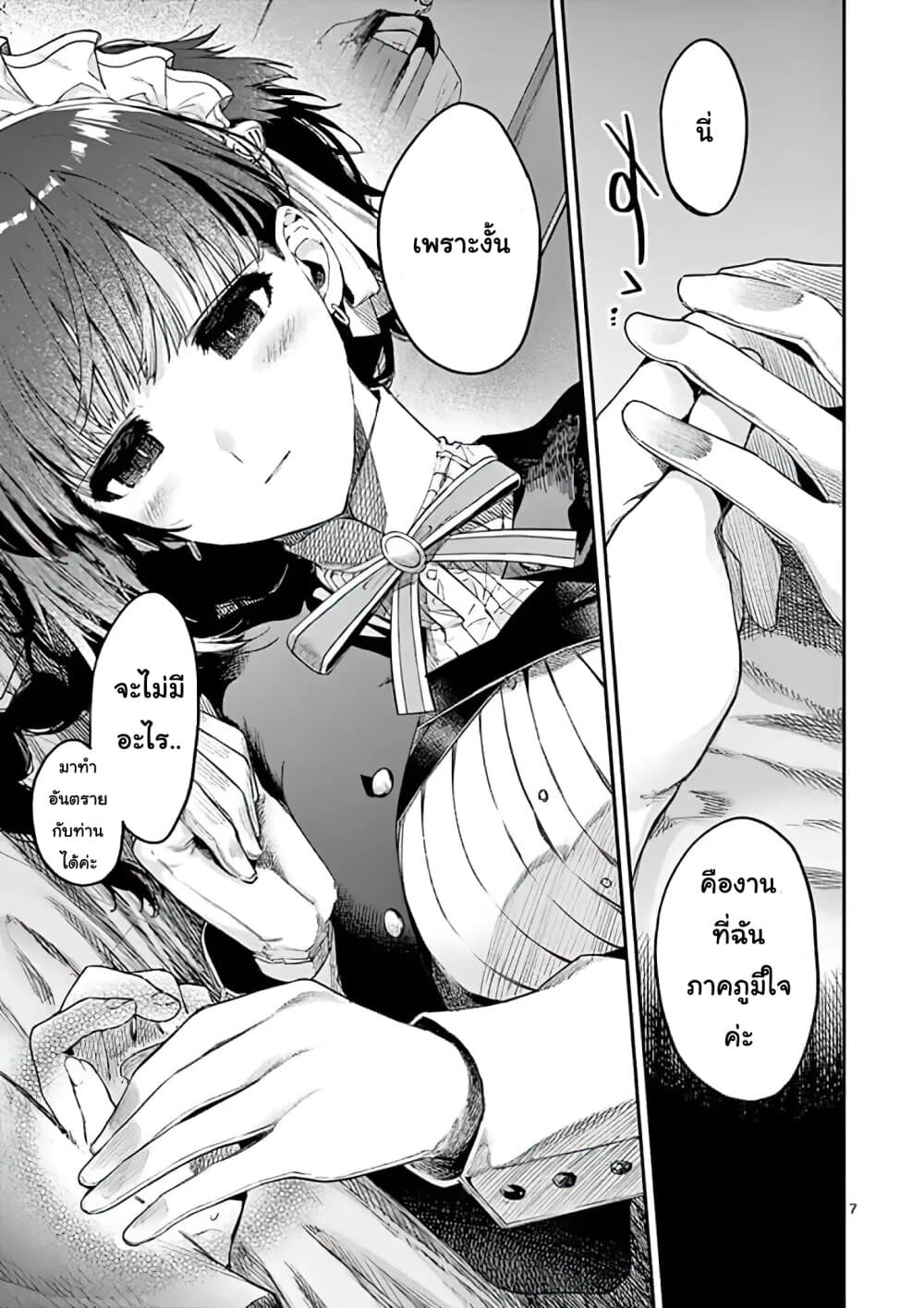 Kimi wa Meido-sama page 7