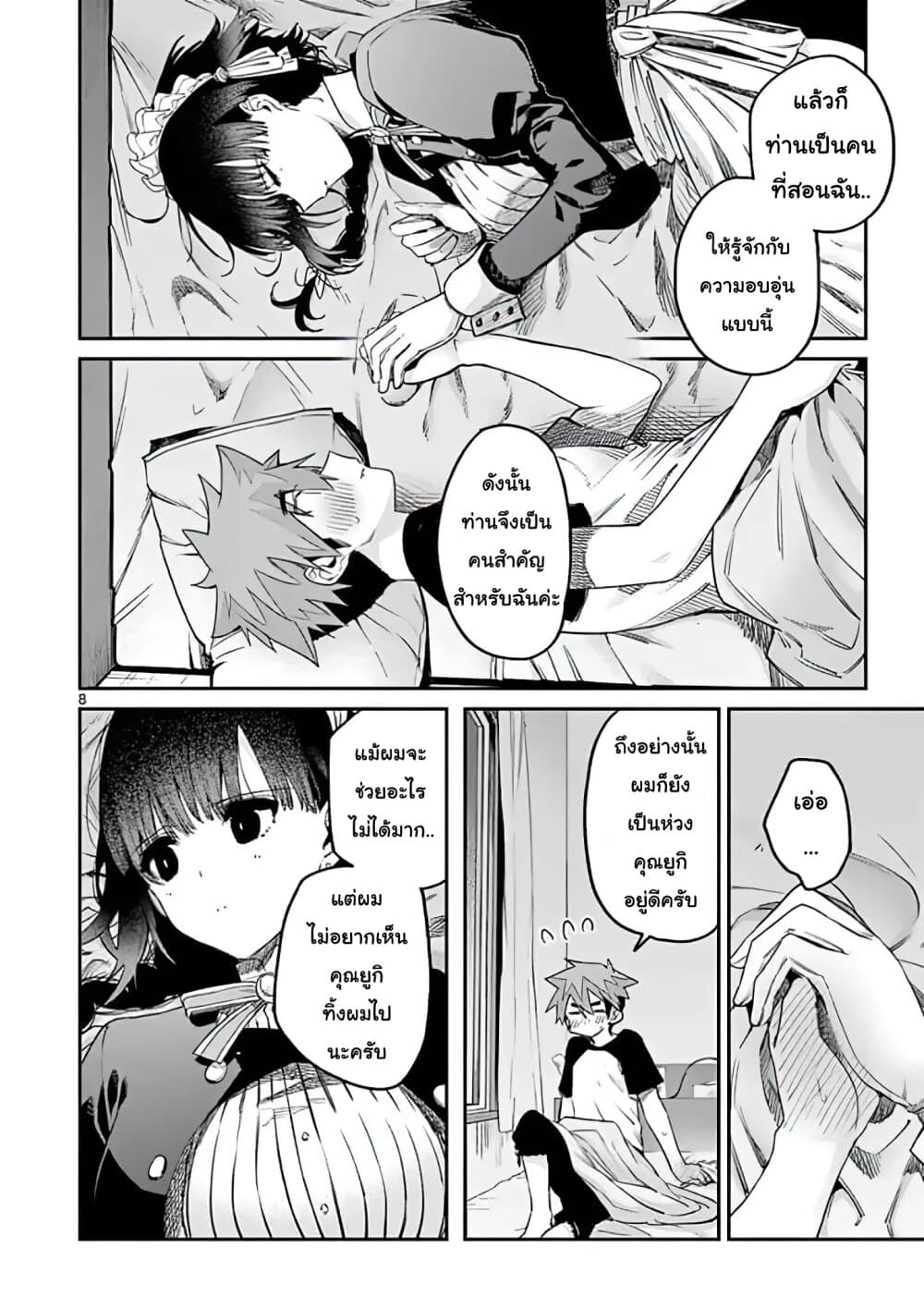 Kimi wa Meido-sama page 8