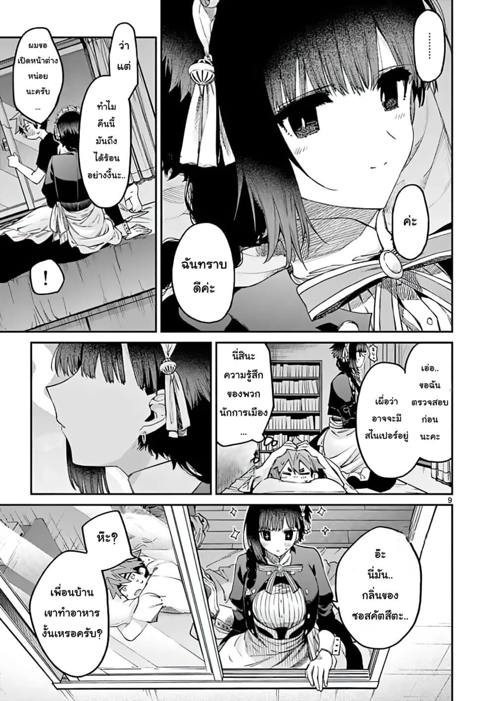Kimi wa Meido-sama page 9