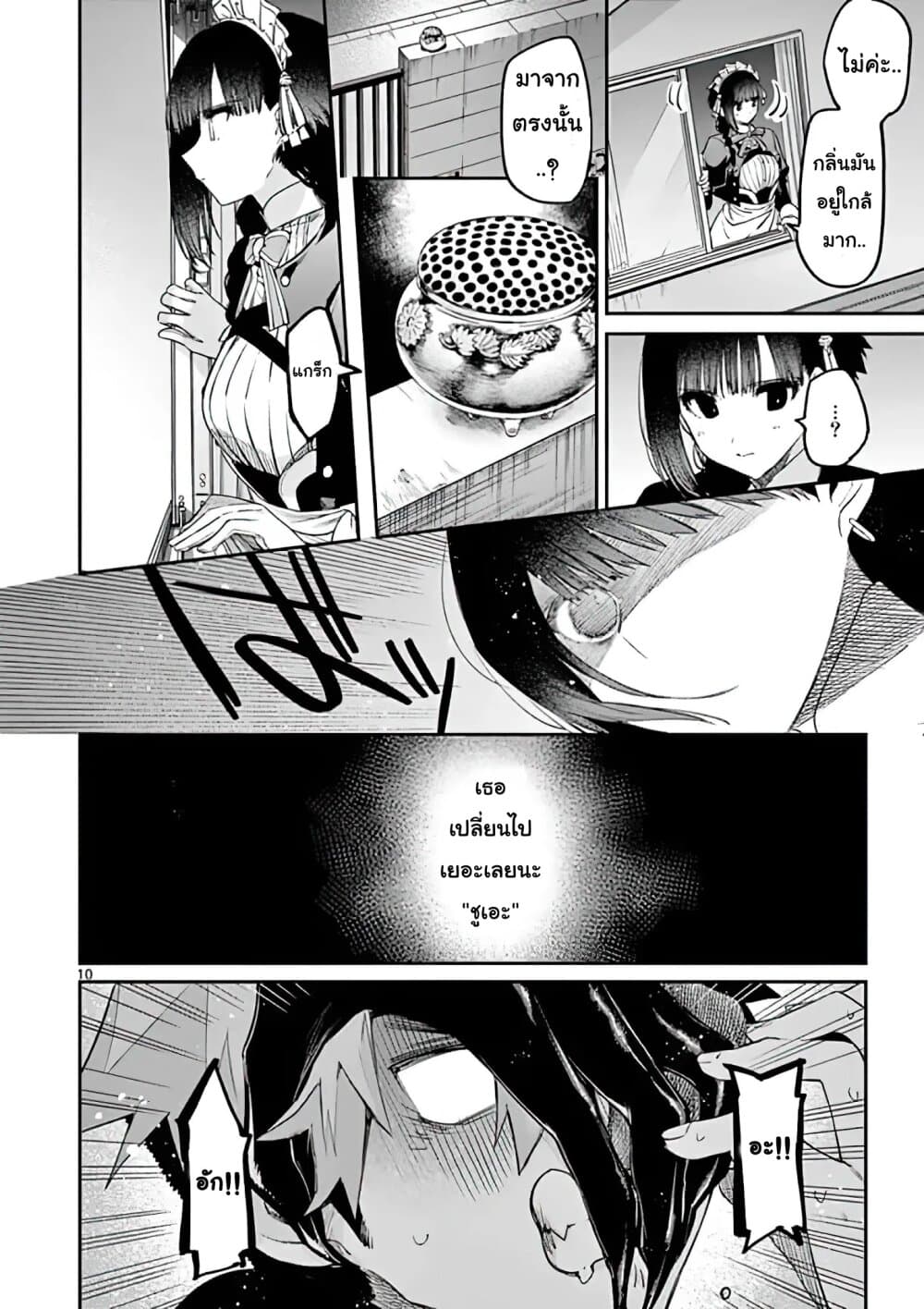 Kimi wa Meido-sama page 10