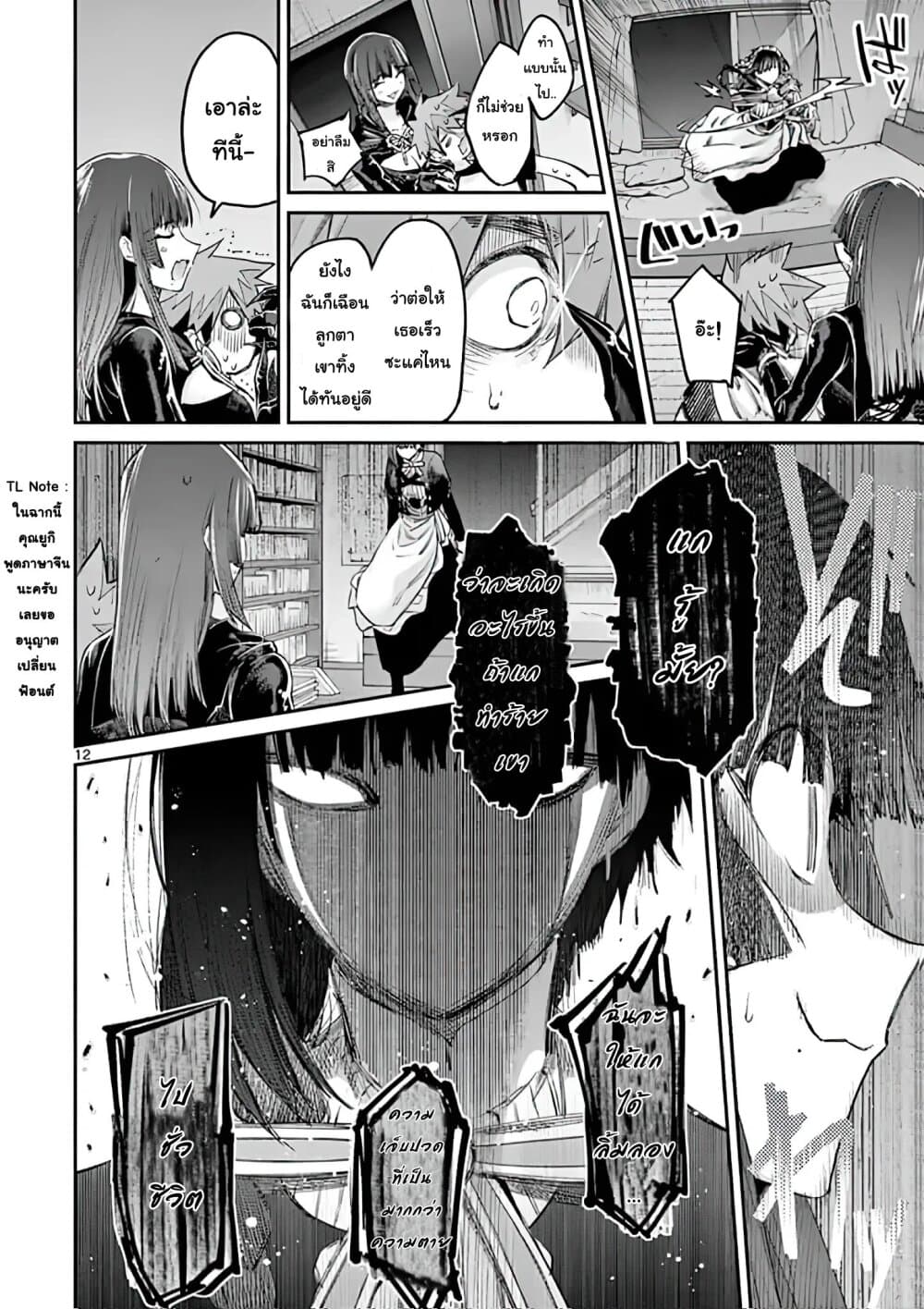 Kimi wa Meido-sama page 12