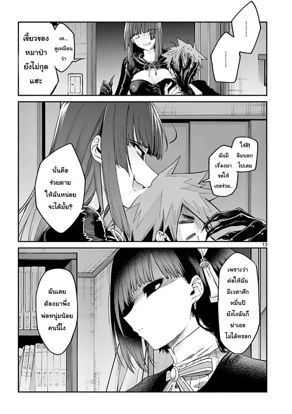 Kimi wa Meido-sama page 13