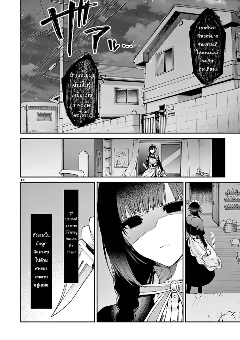 Kimi wa Meido-sama page 14