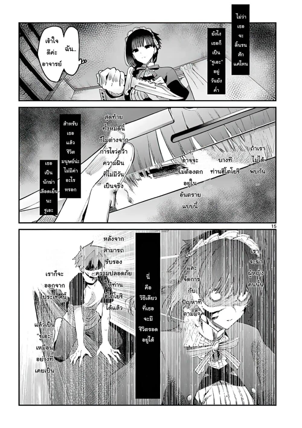 Kimi wa Meido-sama page 15