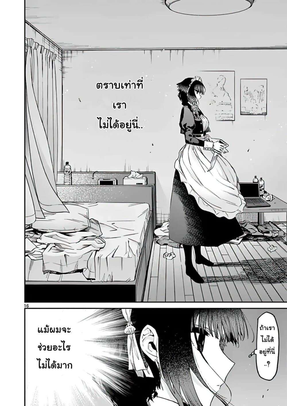 Kimi wa Meido-sama page 16