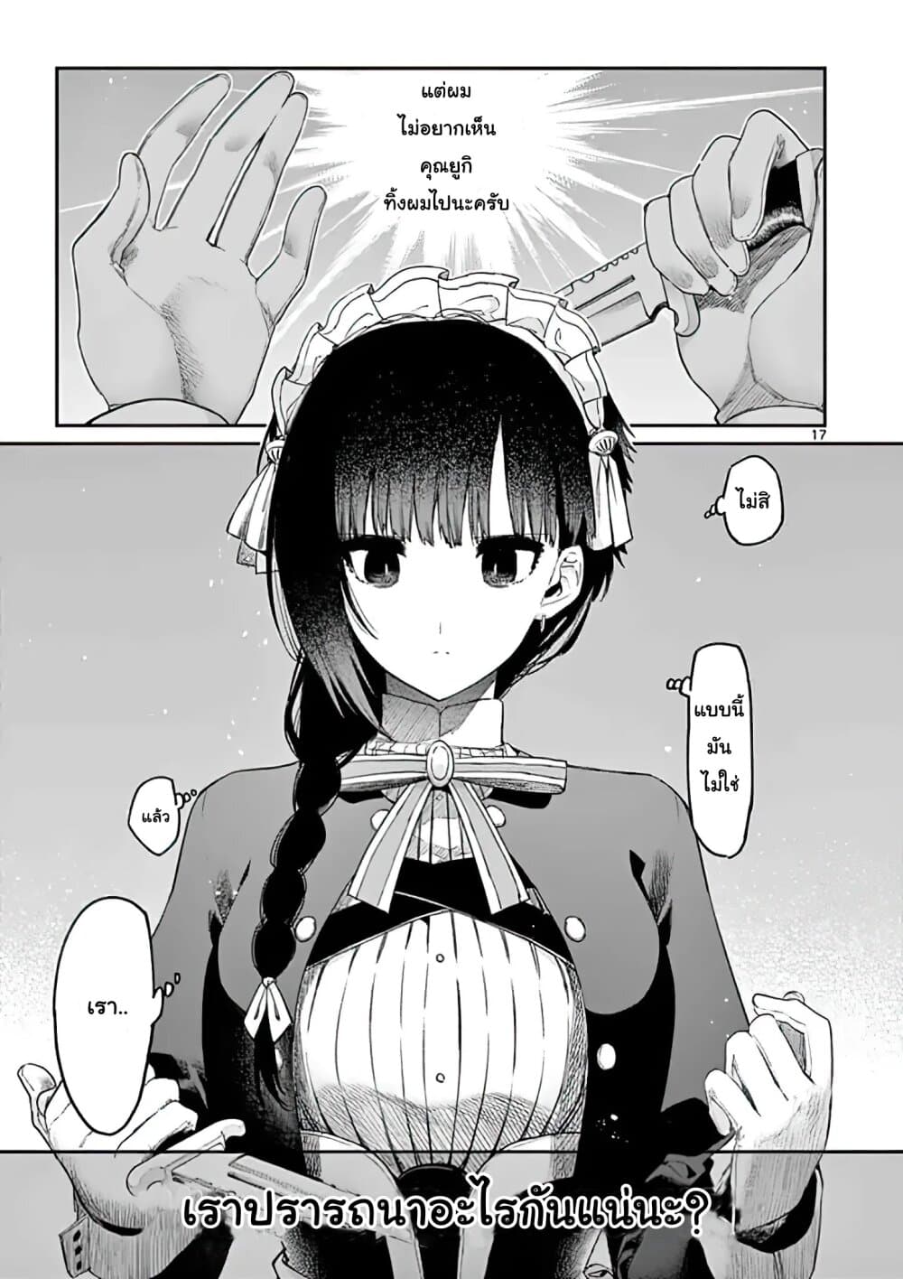 Kimi wa Meido-sama page 17