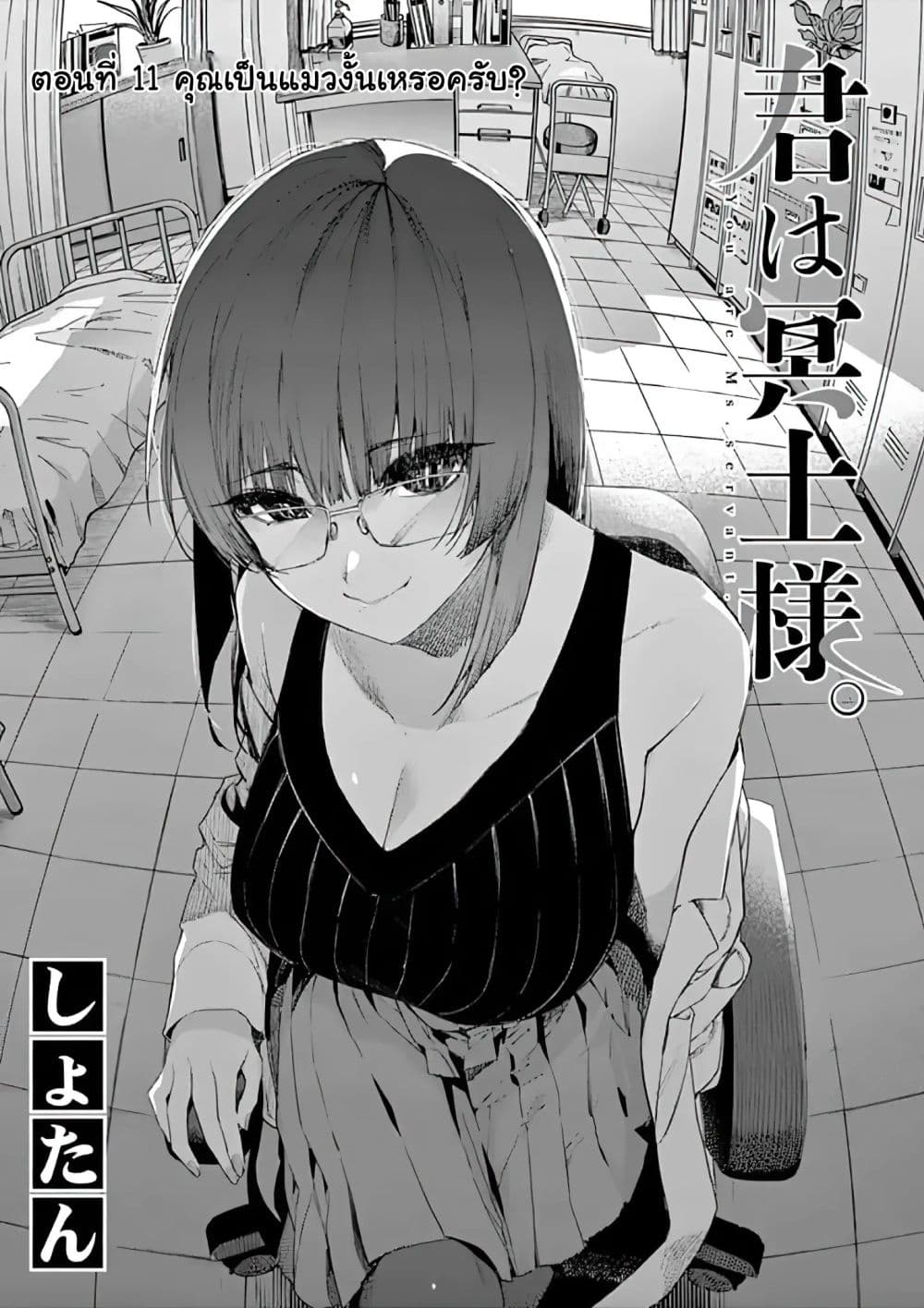 Kimi wa Meido-sama page 2