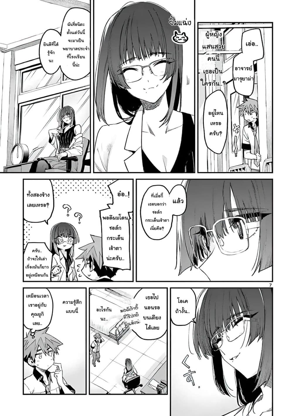 Kimi wa Meido-sama page 7