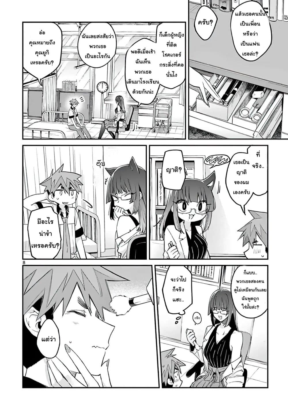 Kimi wa Meido-sama page 8