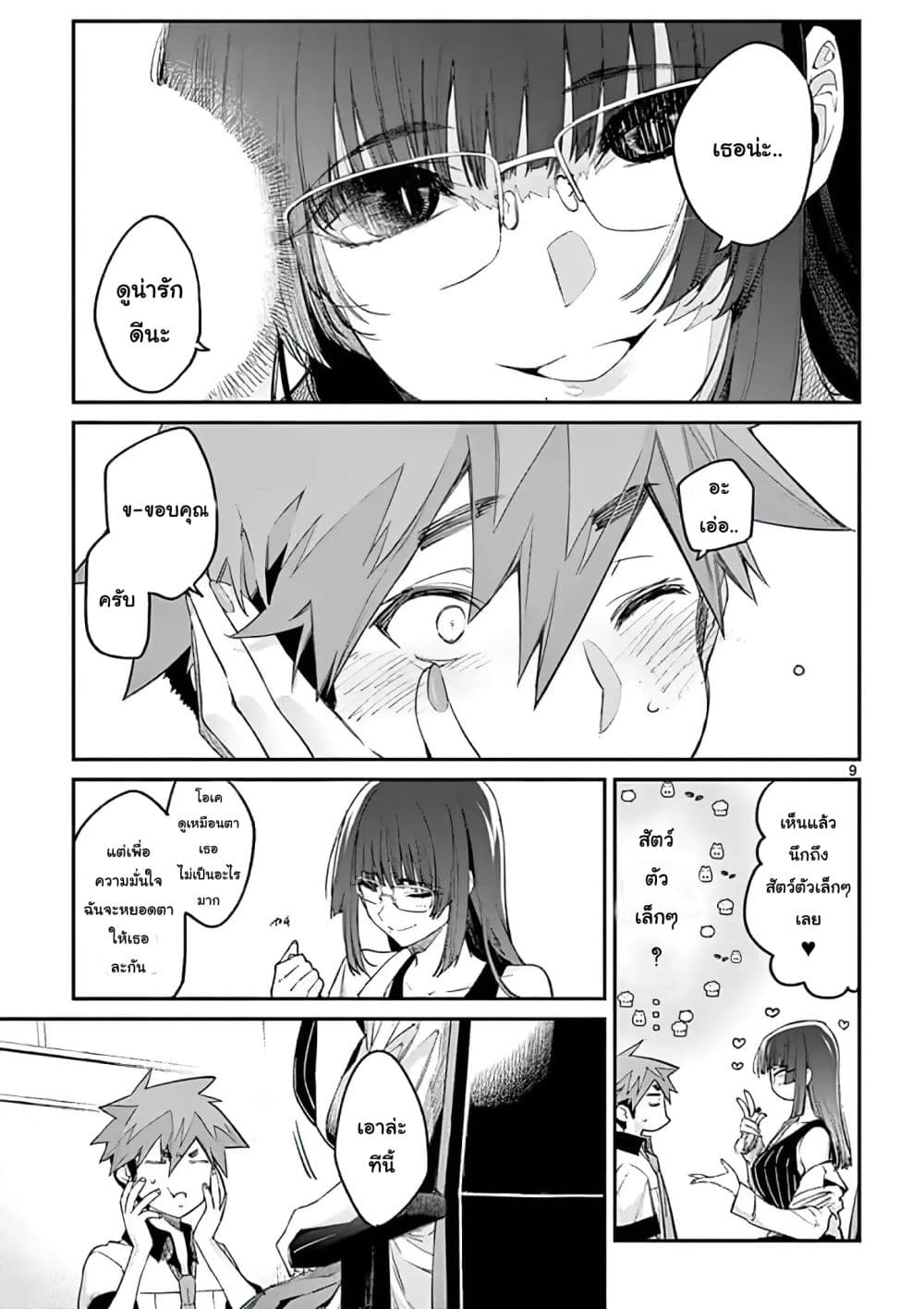 Kimi wa Meido-sama page 9