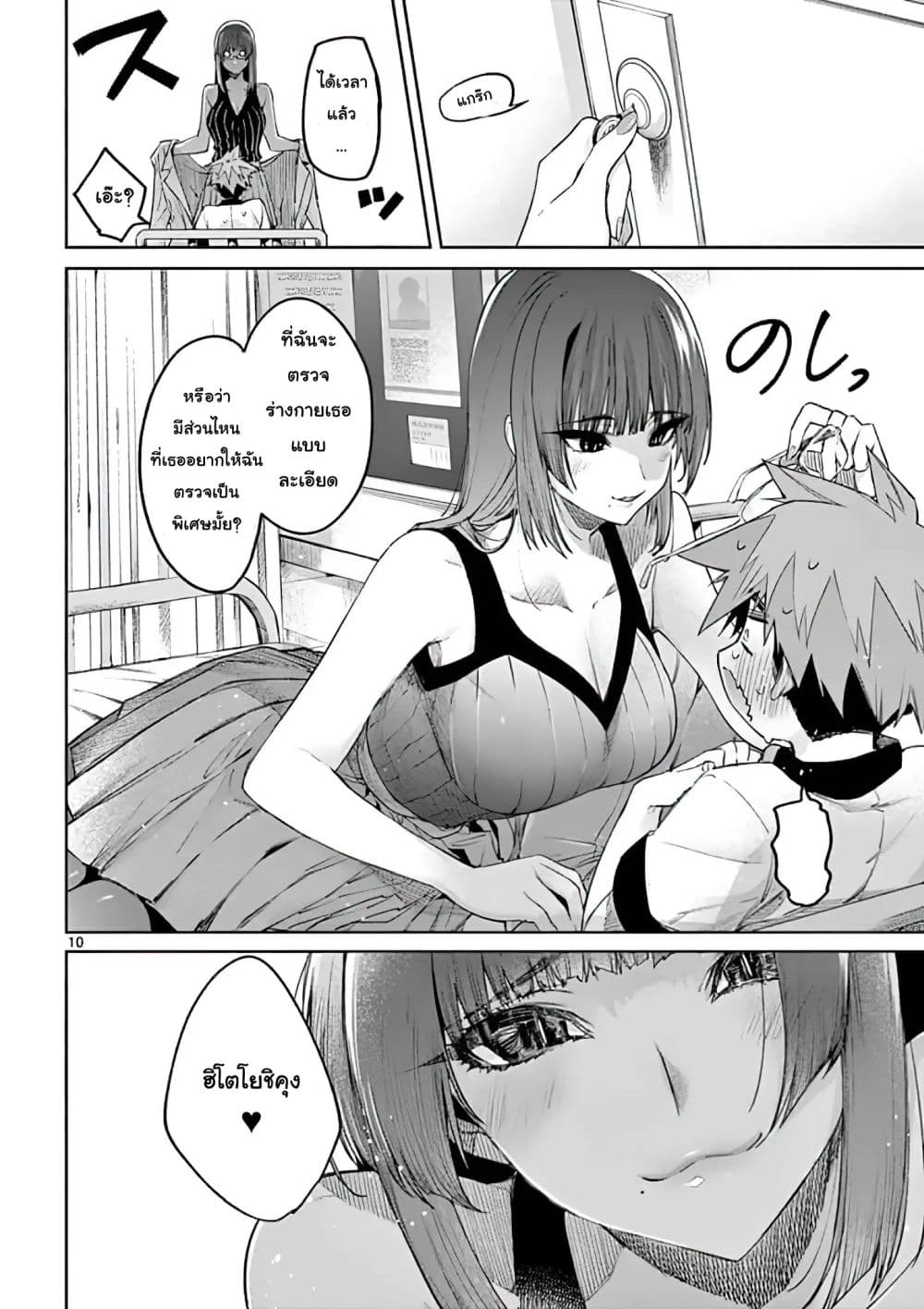 Kimi wa Meido-sama page 10