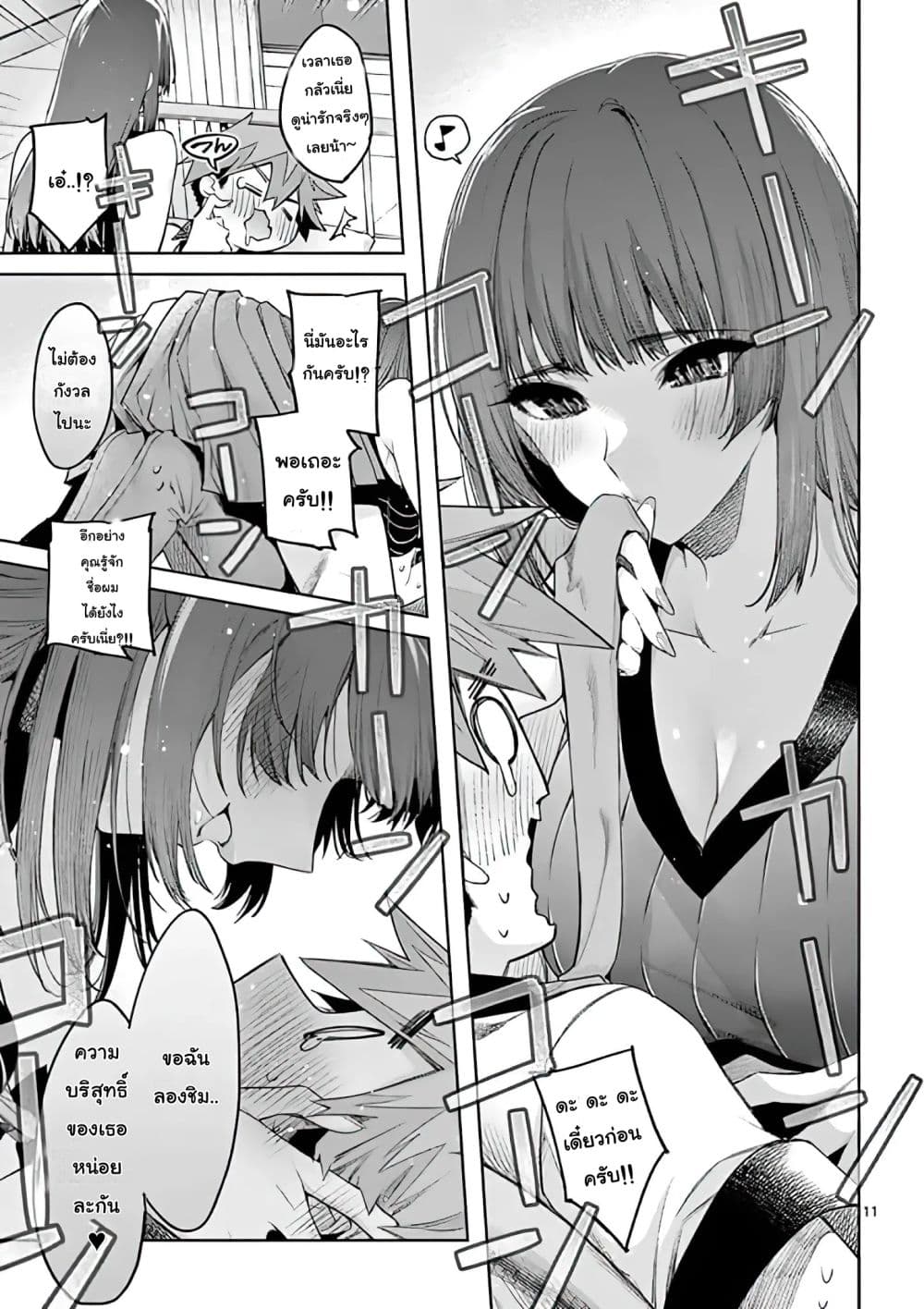 Kimi wa Meido-sama page 11