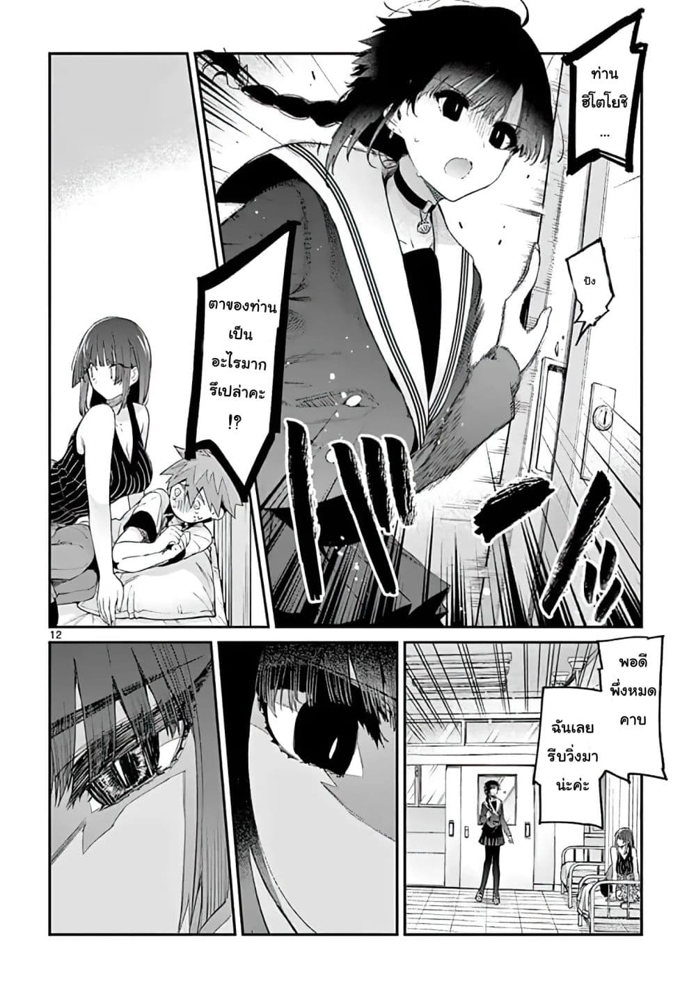 Kimi wa Meido-sama page 12