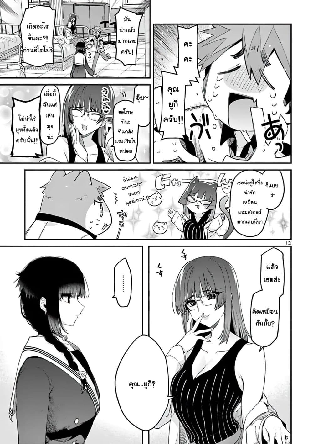 Kimi wa Meido-sama page 13