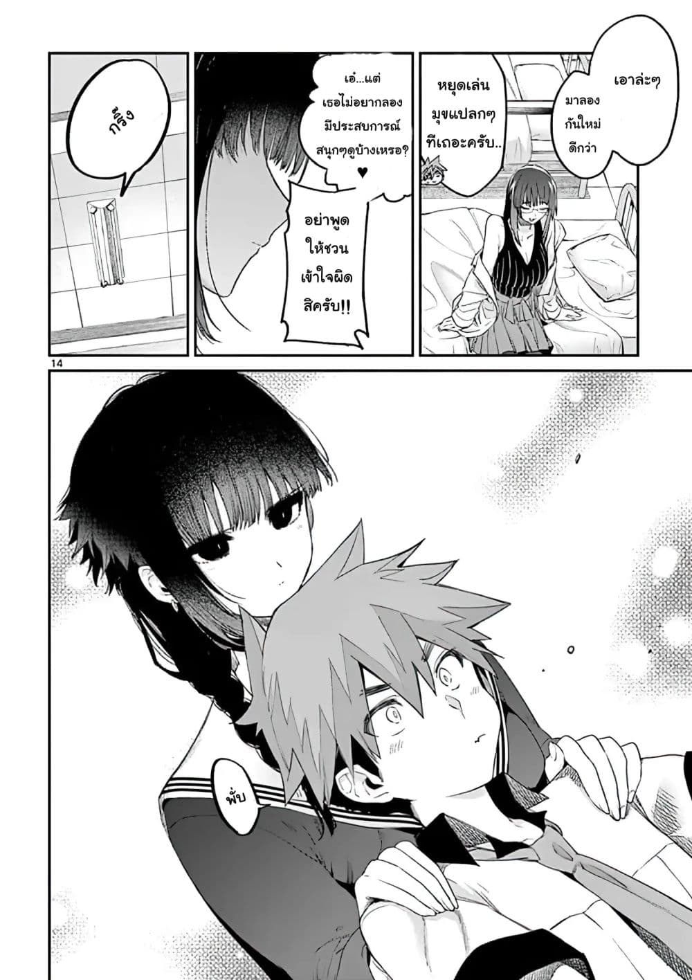 Kimi wa Meido-sama page 14