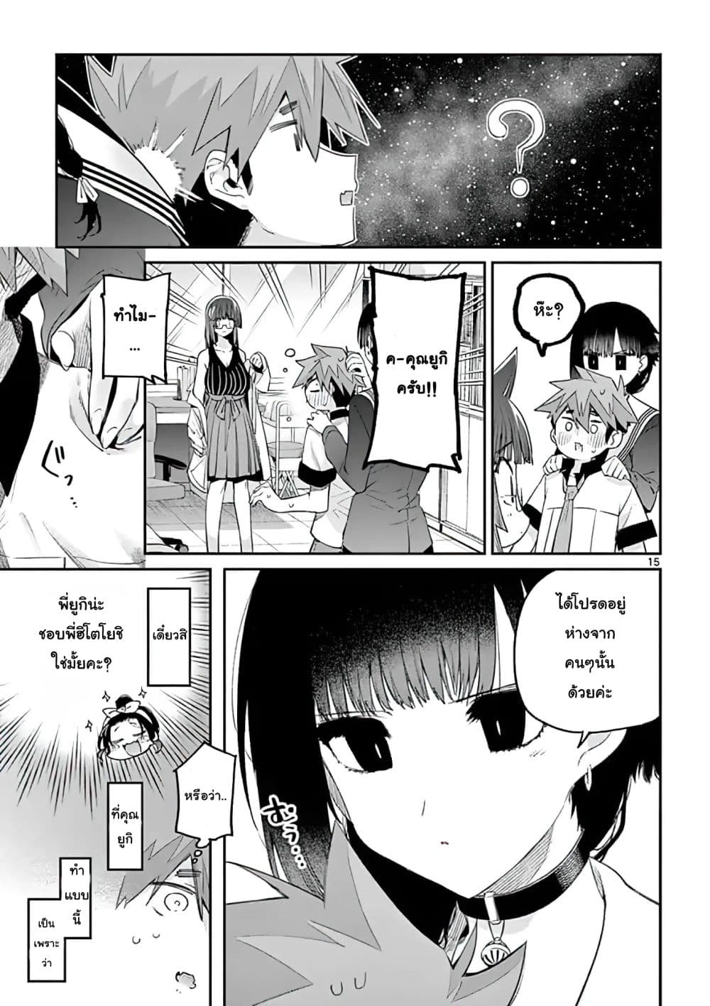 Kimi wa Meido-sama page 15