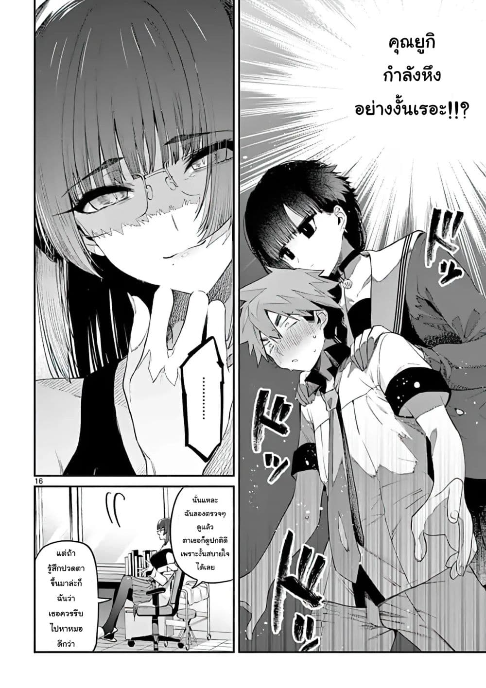 Kimi wa Meido-sama page 16