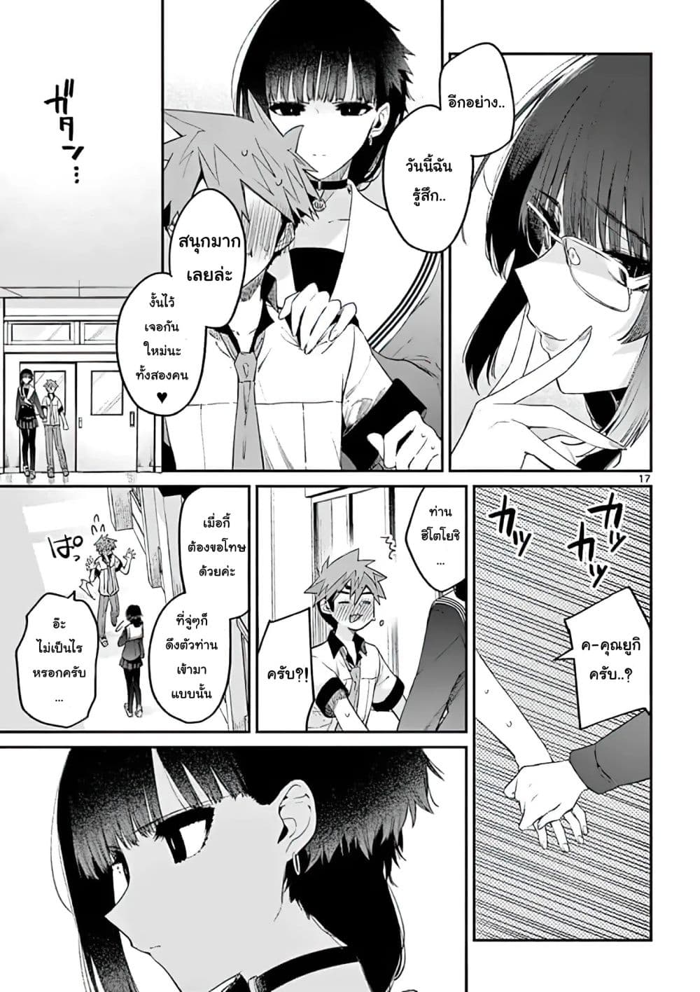 Kimi wa Meido-sama page 17