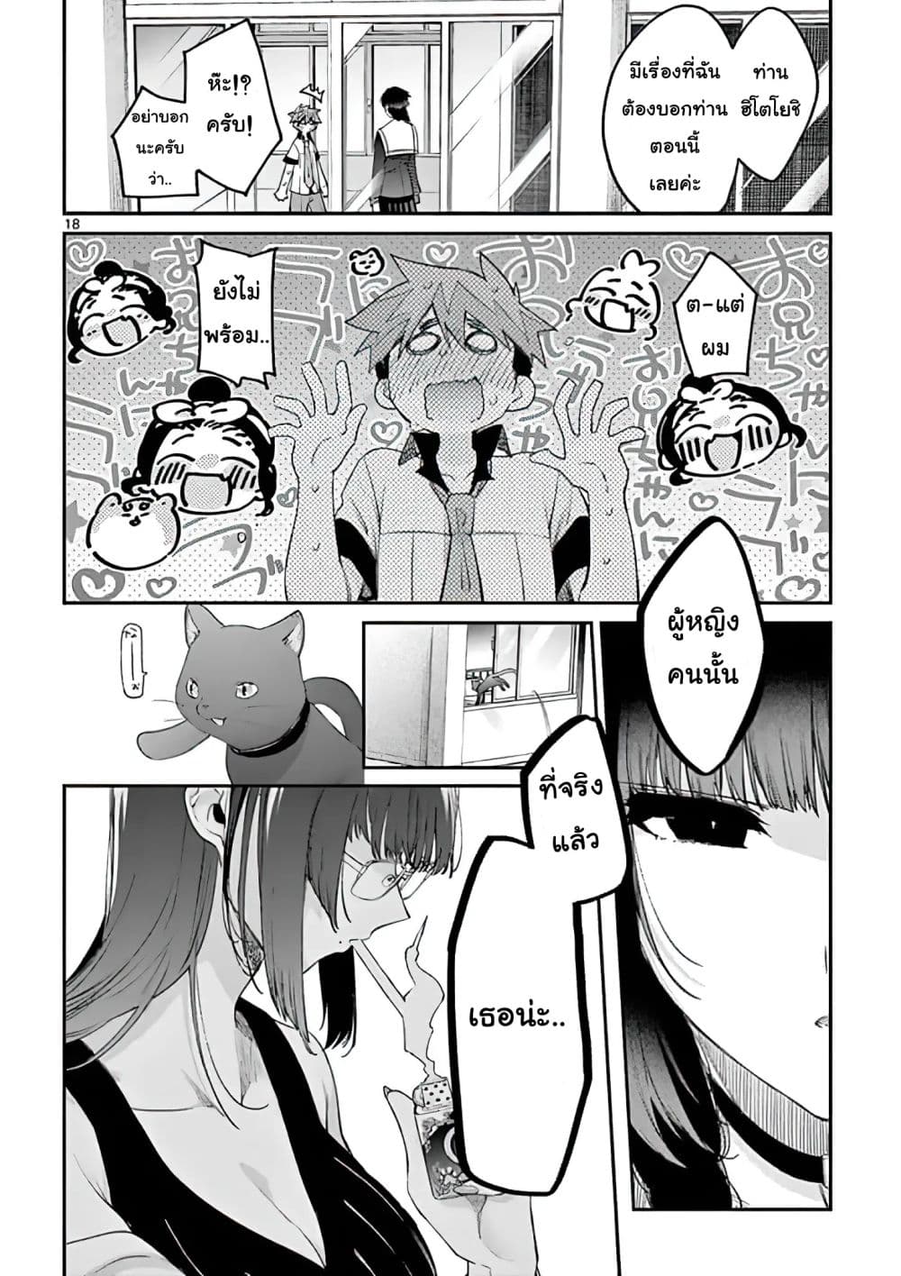 Kimi wa Meido-sama page 18