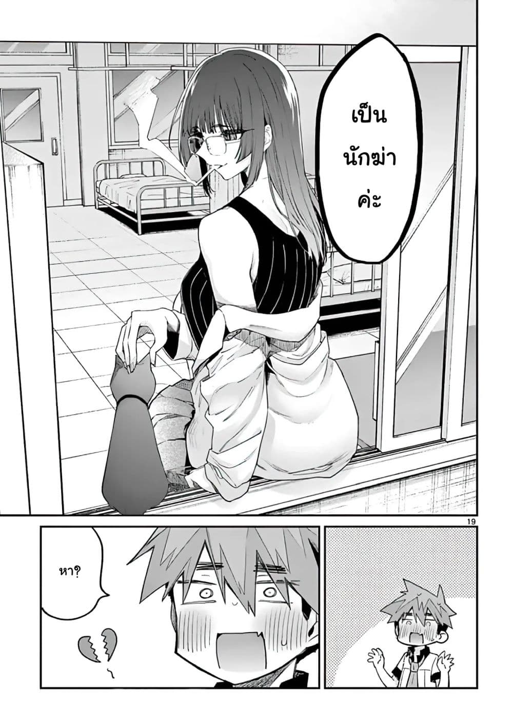 Kimi wa Meido-sama page 19
