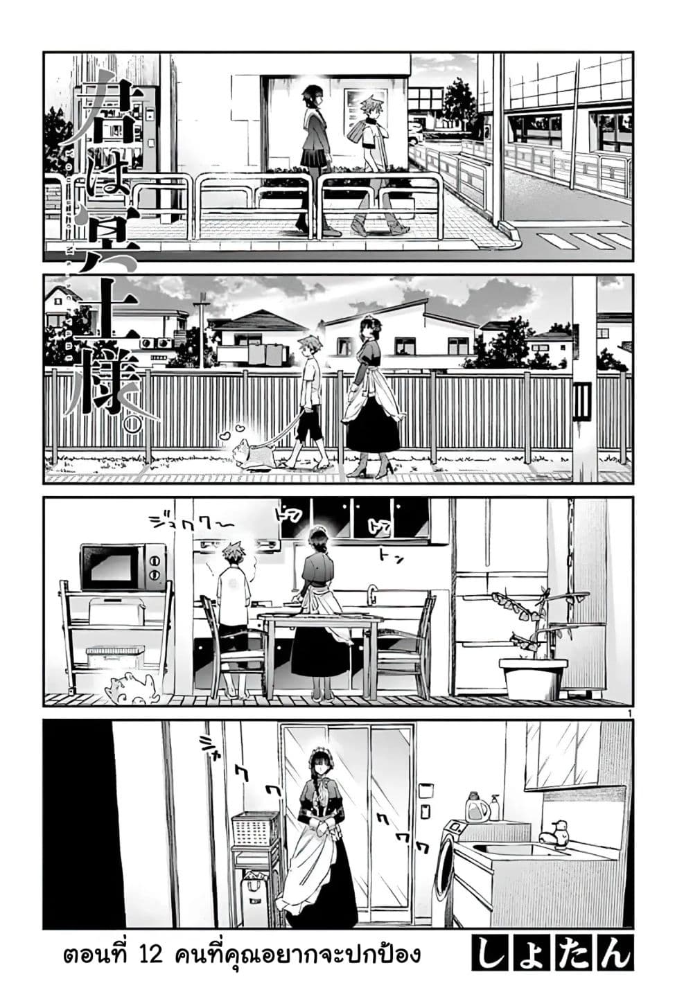 Kimi wa Meido-sama page 1