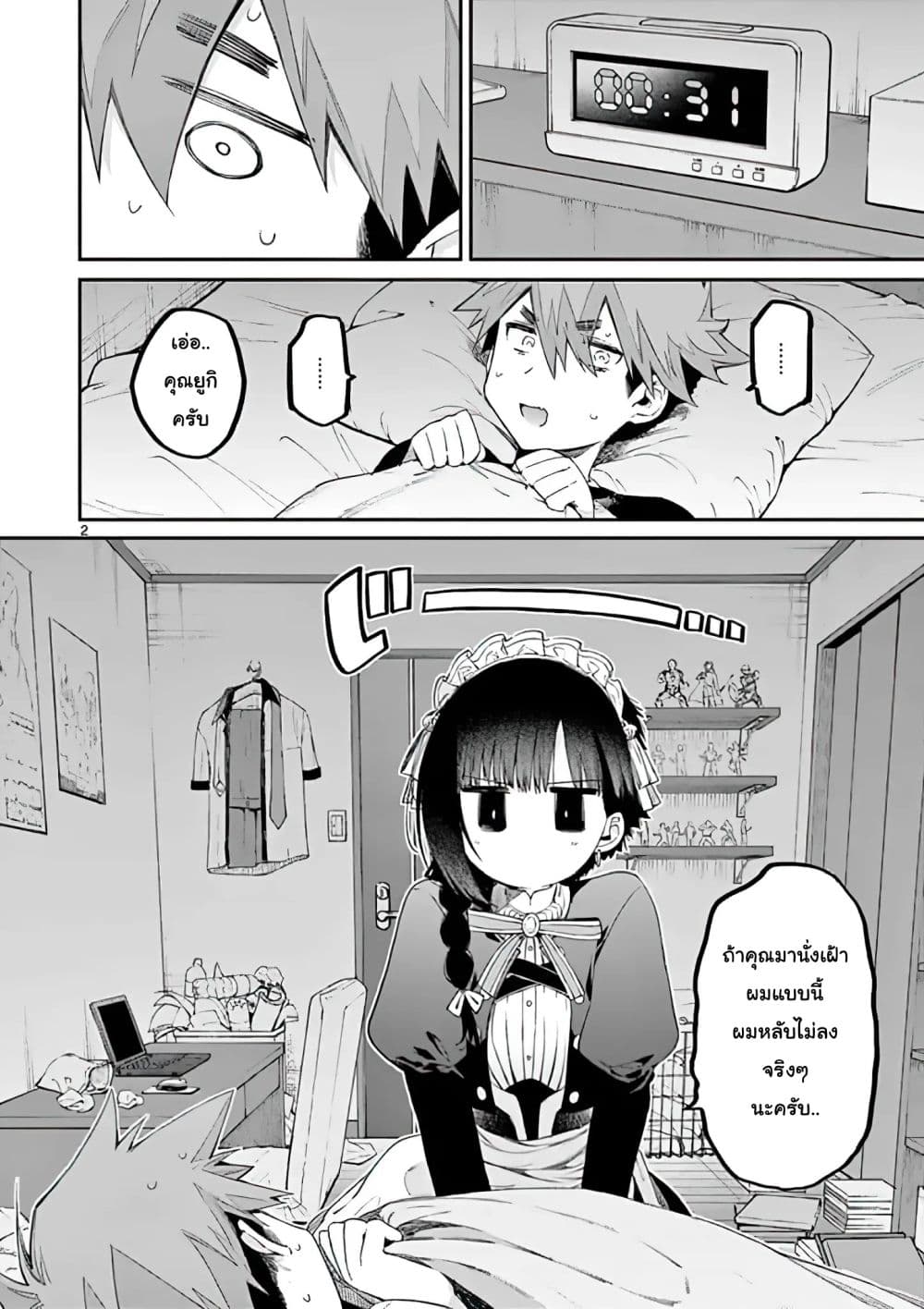 Kimi wa Meido-sama page 2
