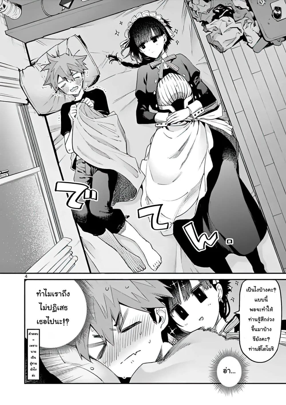 Kimi wa Meido-sama page 4