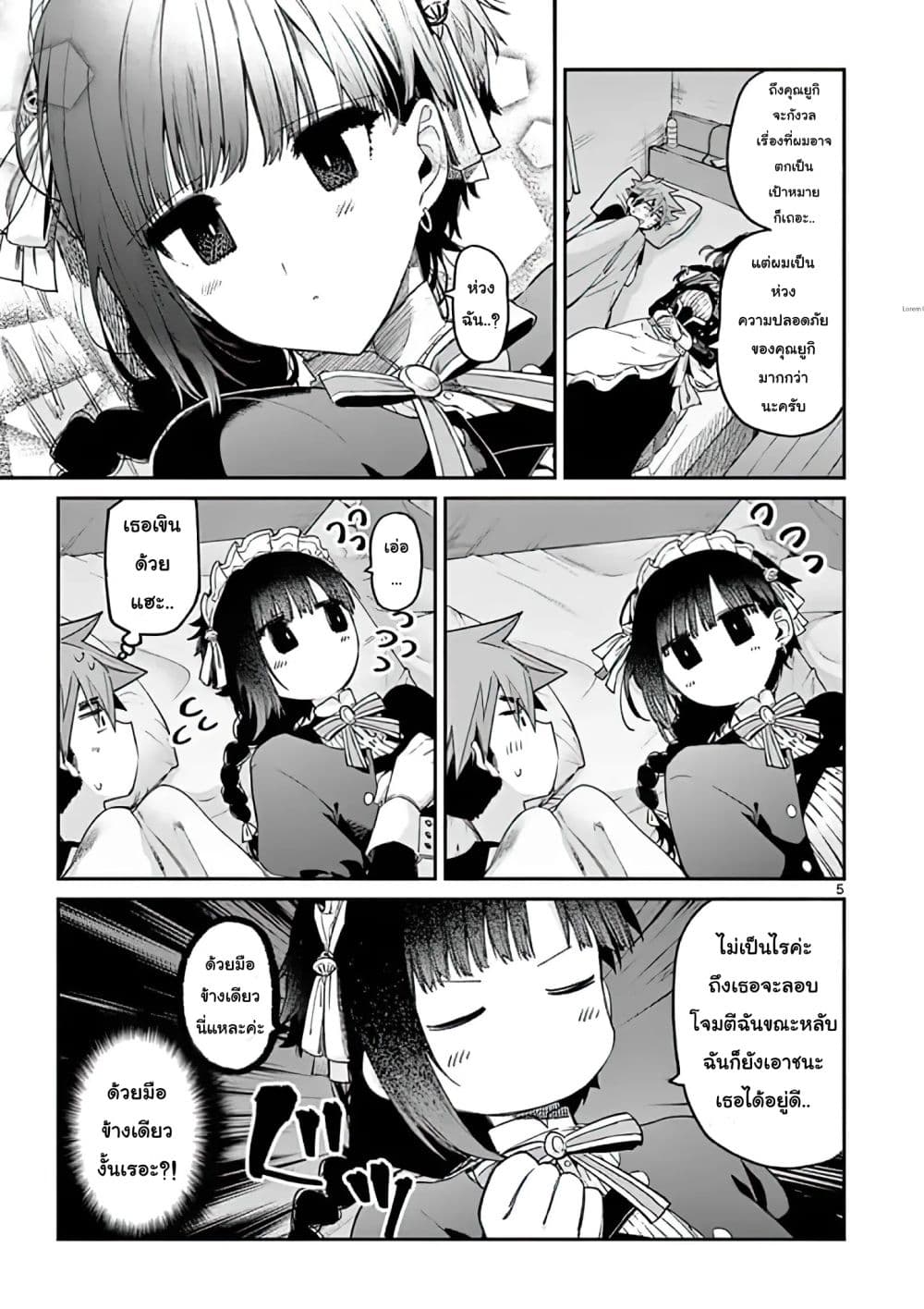 Kimi wa Meido-sama page 5