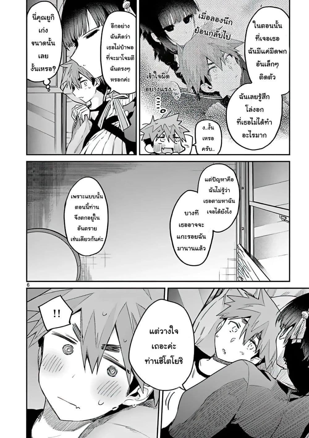 Kimi wa Meido-sama page 6