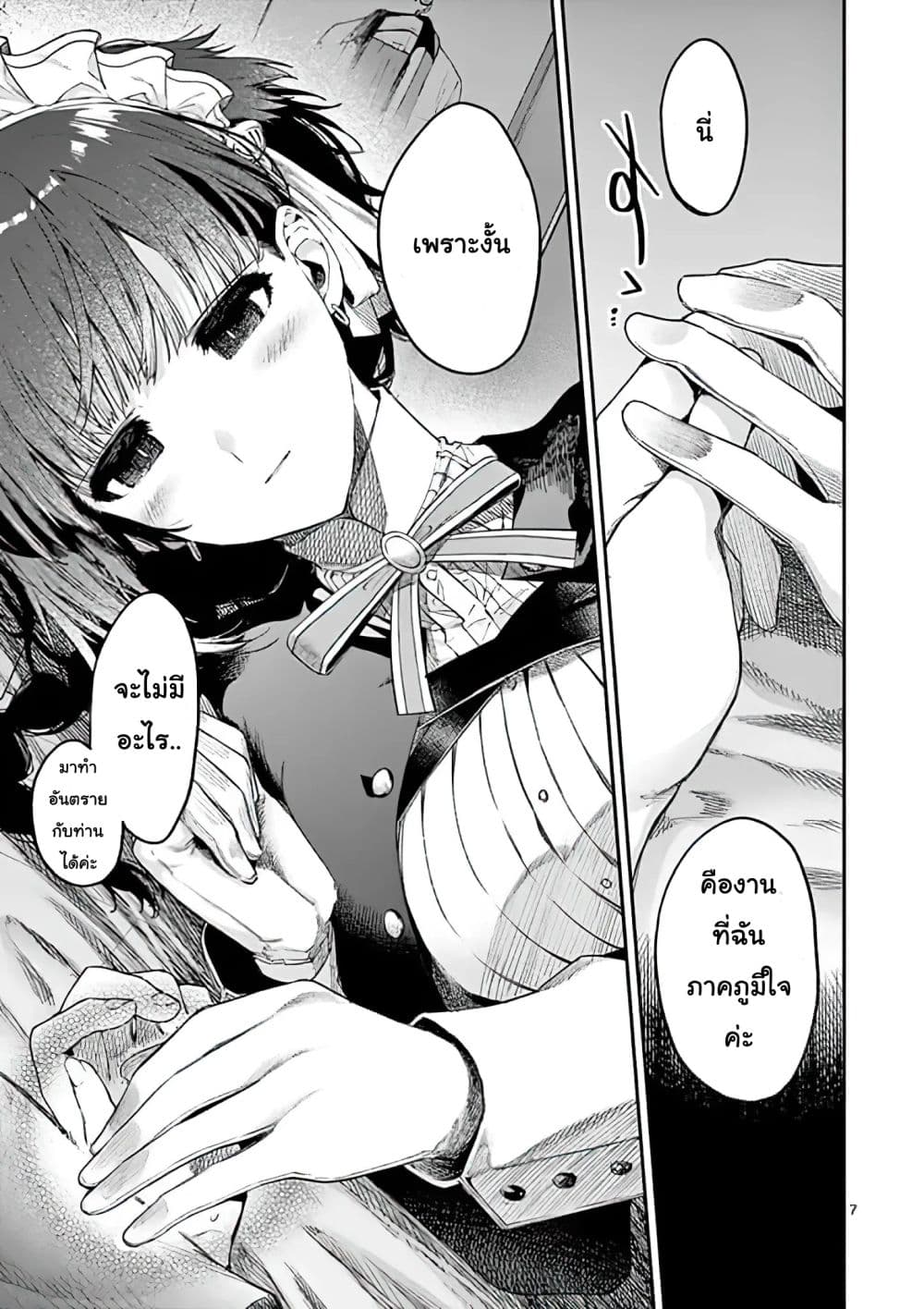 Kimi wa Meido-sama page 7