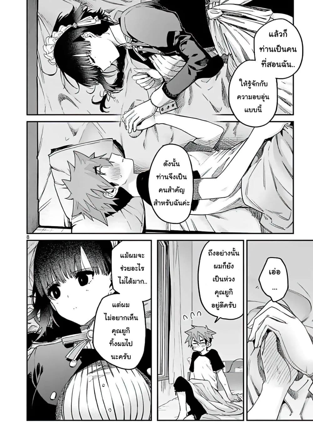 Kimi wa Meido-sama page 8