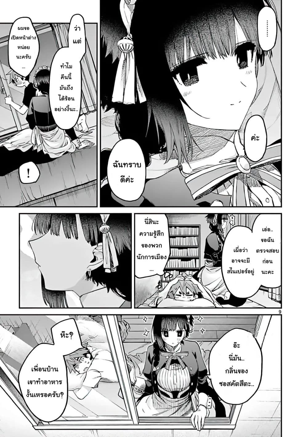 Kimi wa Meido-sama page 9