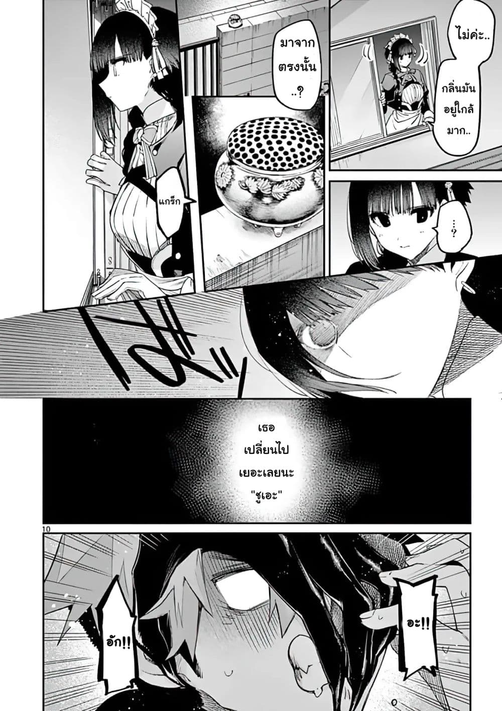 Kimi wa Meido-sama page 10