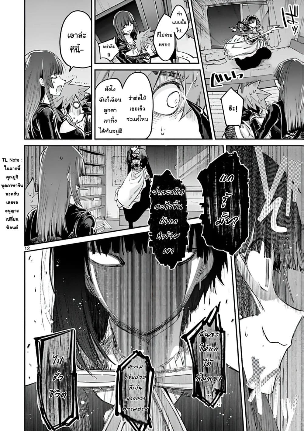 Kimi wa Meido-sama page 12