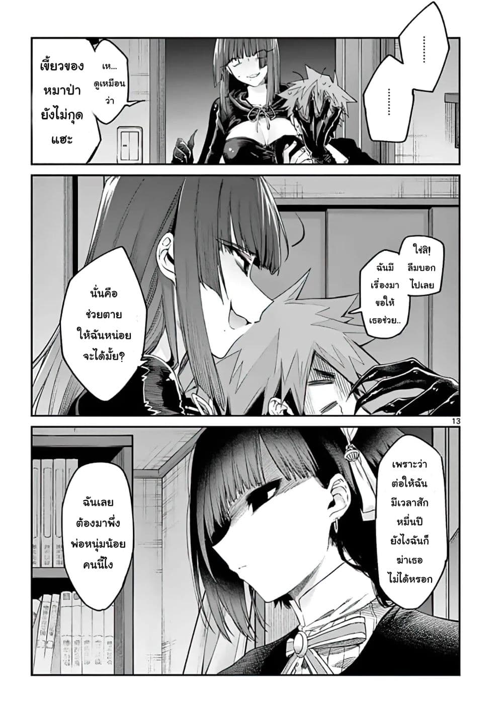 Kimi wa Meido-sama page 13