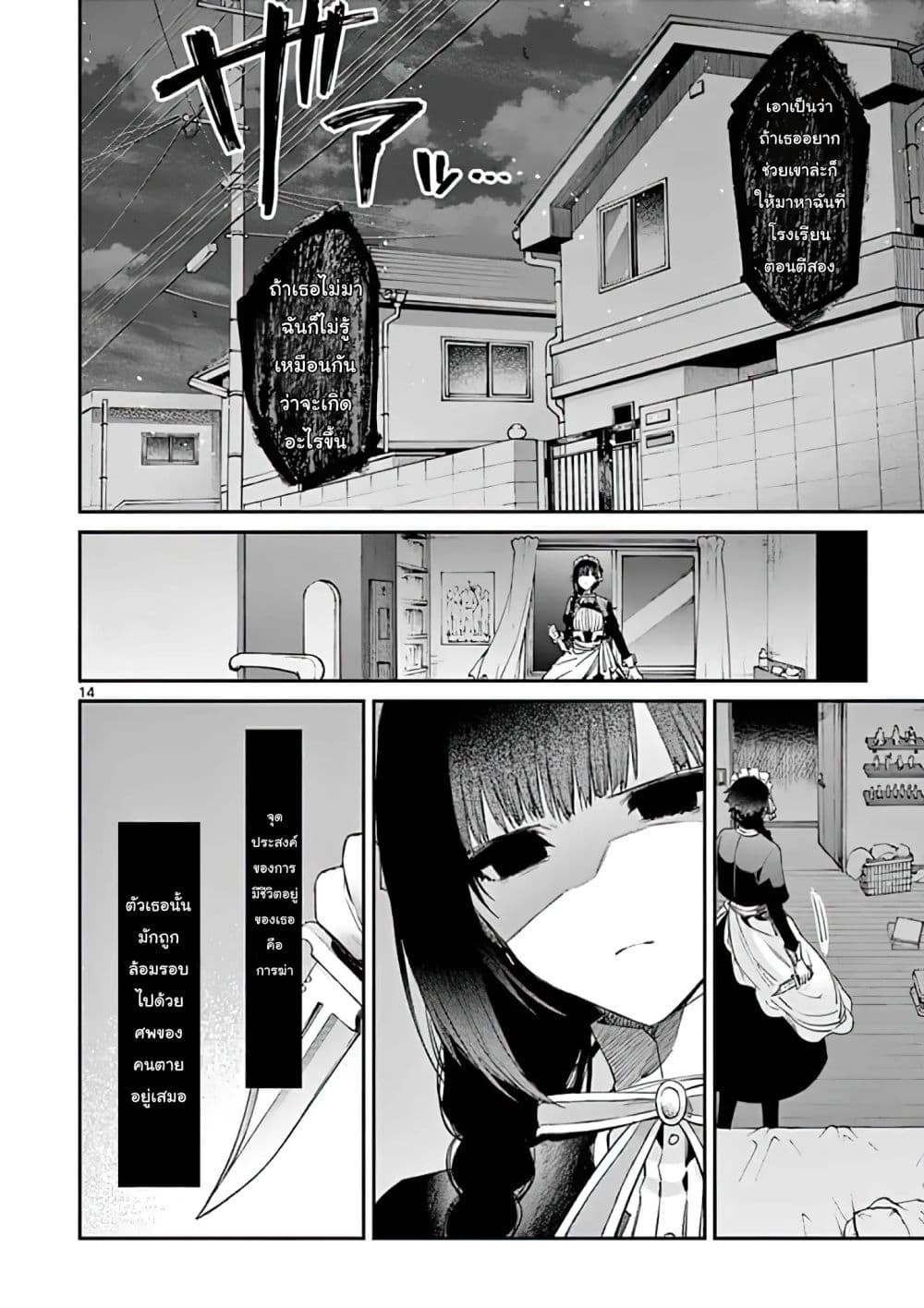Kimi wa Meido-sama page 14