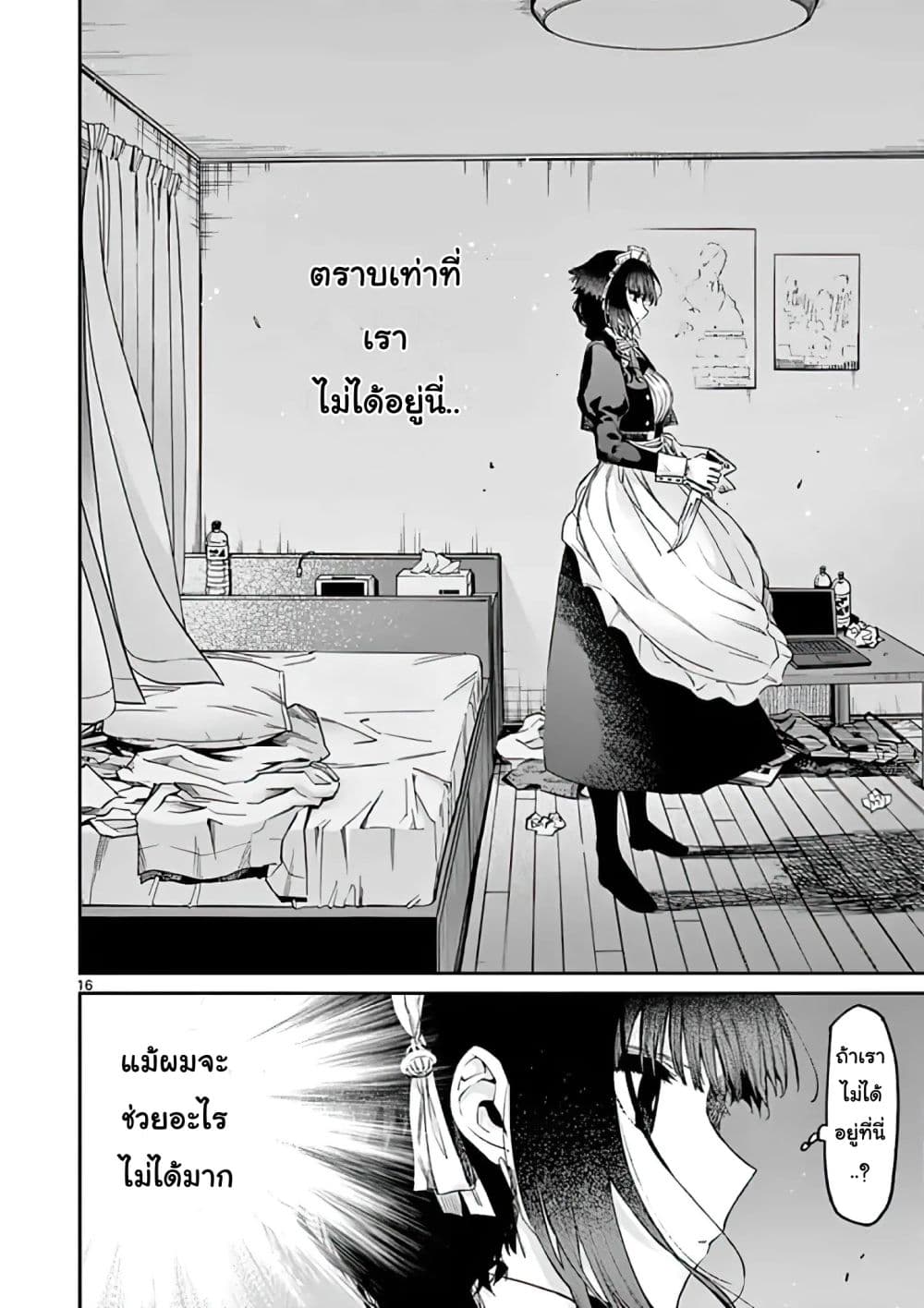Kimi wa Meido-sama page 16