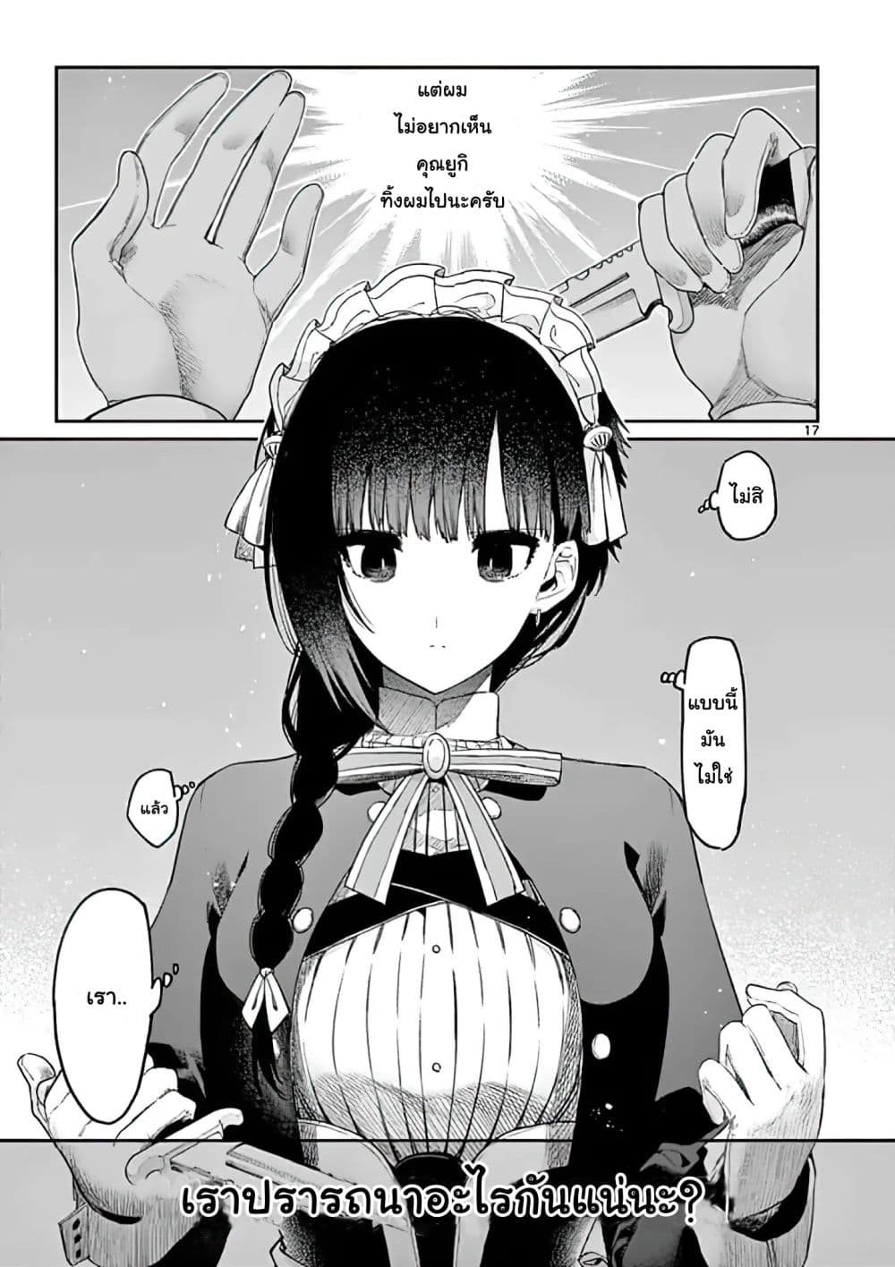 Kimi wa Meido-sama page 17