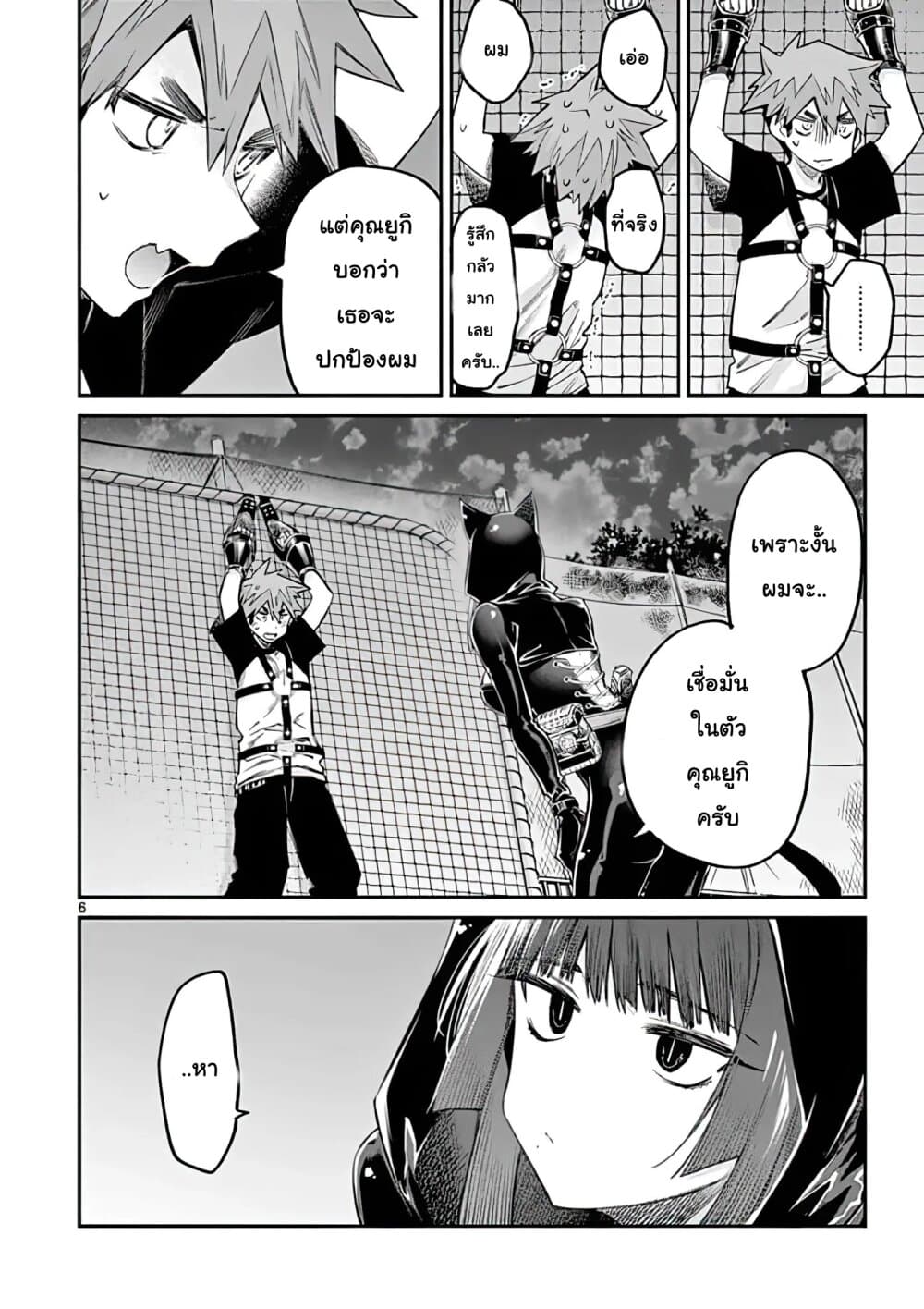 Kimi wa Meido-sama page 6