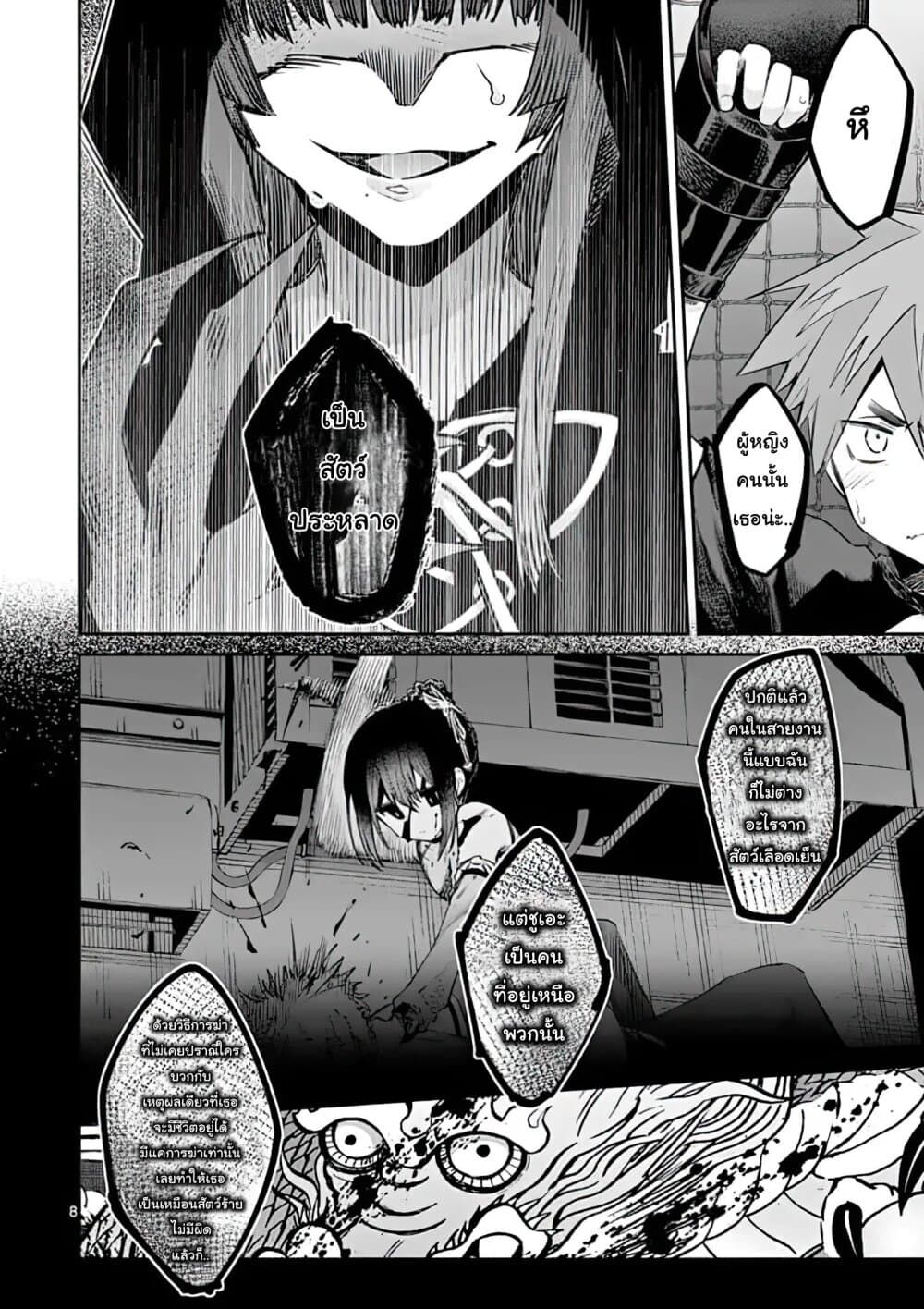 Kimi wa Meido-sama page 8