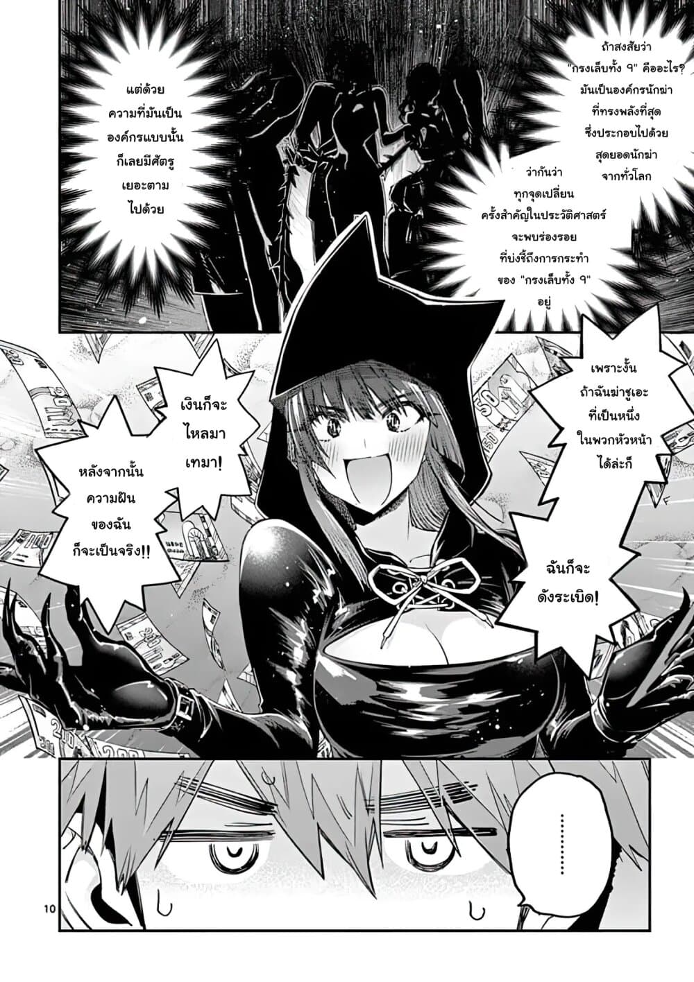 Kimi wa Meido-sama page 10